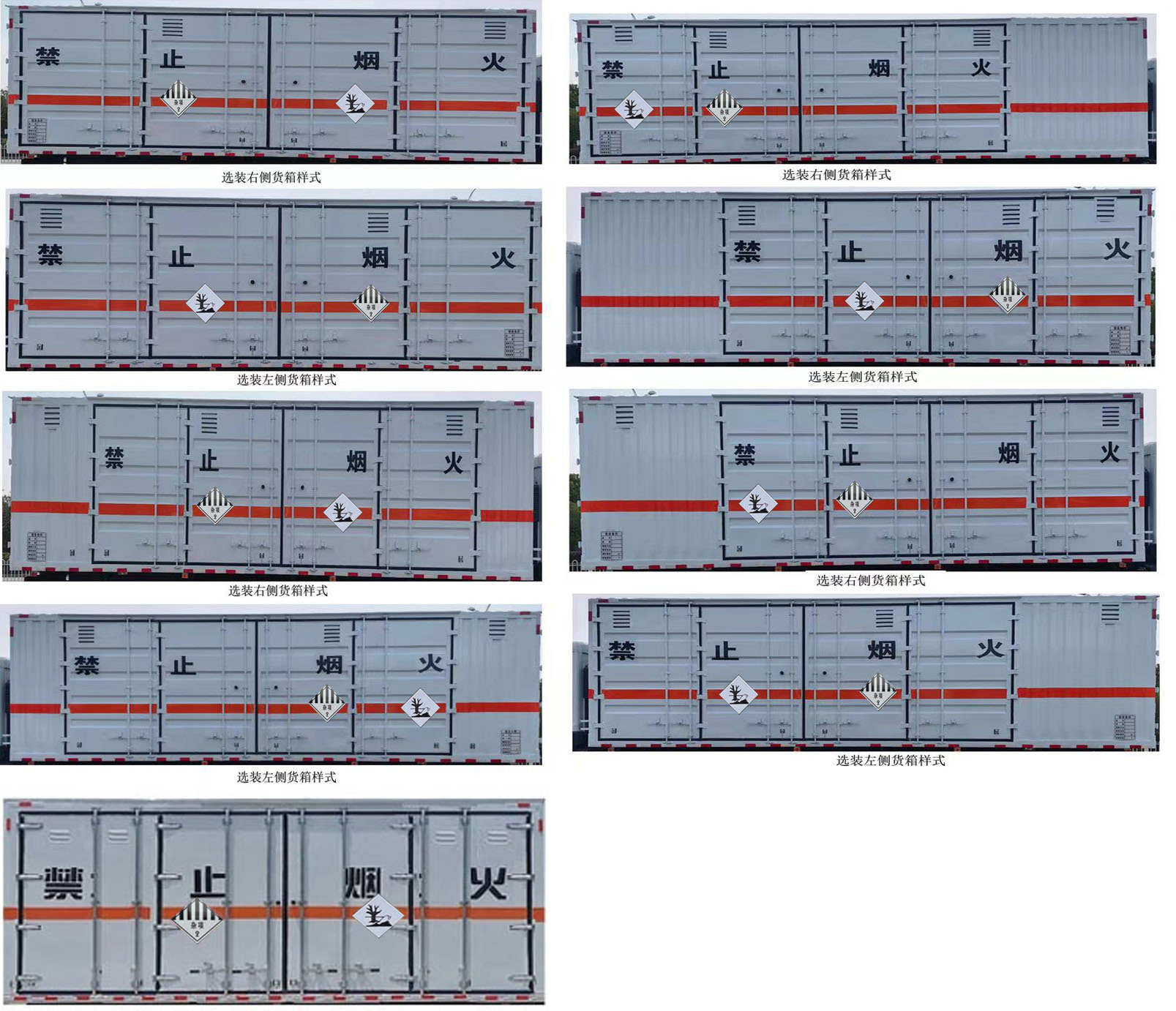 順風(fēng)智造牌SFZ5180XZWE6雜項危險物品廂式運輸車公告圖片