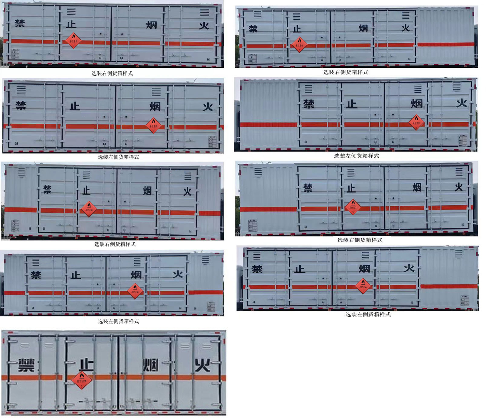 順風(fēng)智造牌SFZ5180XRYE6易燃液體廂式運(yùn)輸車公告圖片