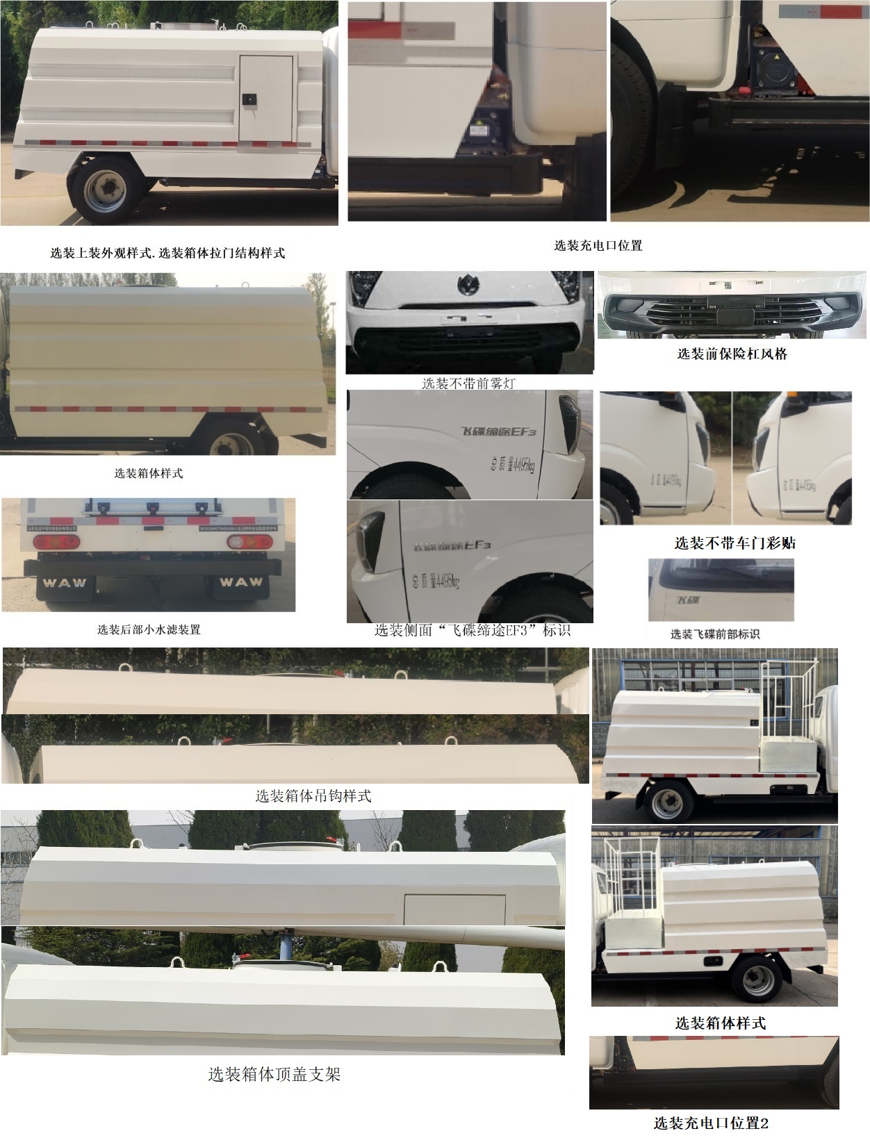 五征牌WZK5044TYHD66BEV純電動(dòng)路面養(yǎng)護(hù)車公告圖片