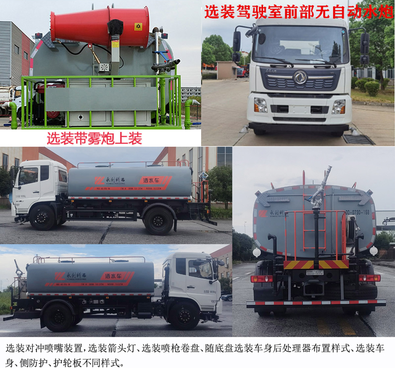 永利科工牌NLY5180GSS灑水車公告圖片