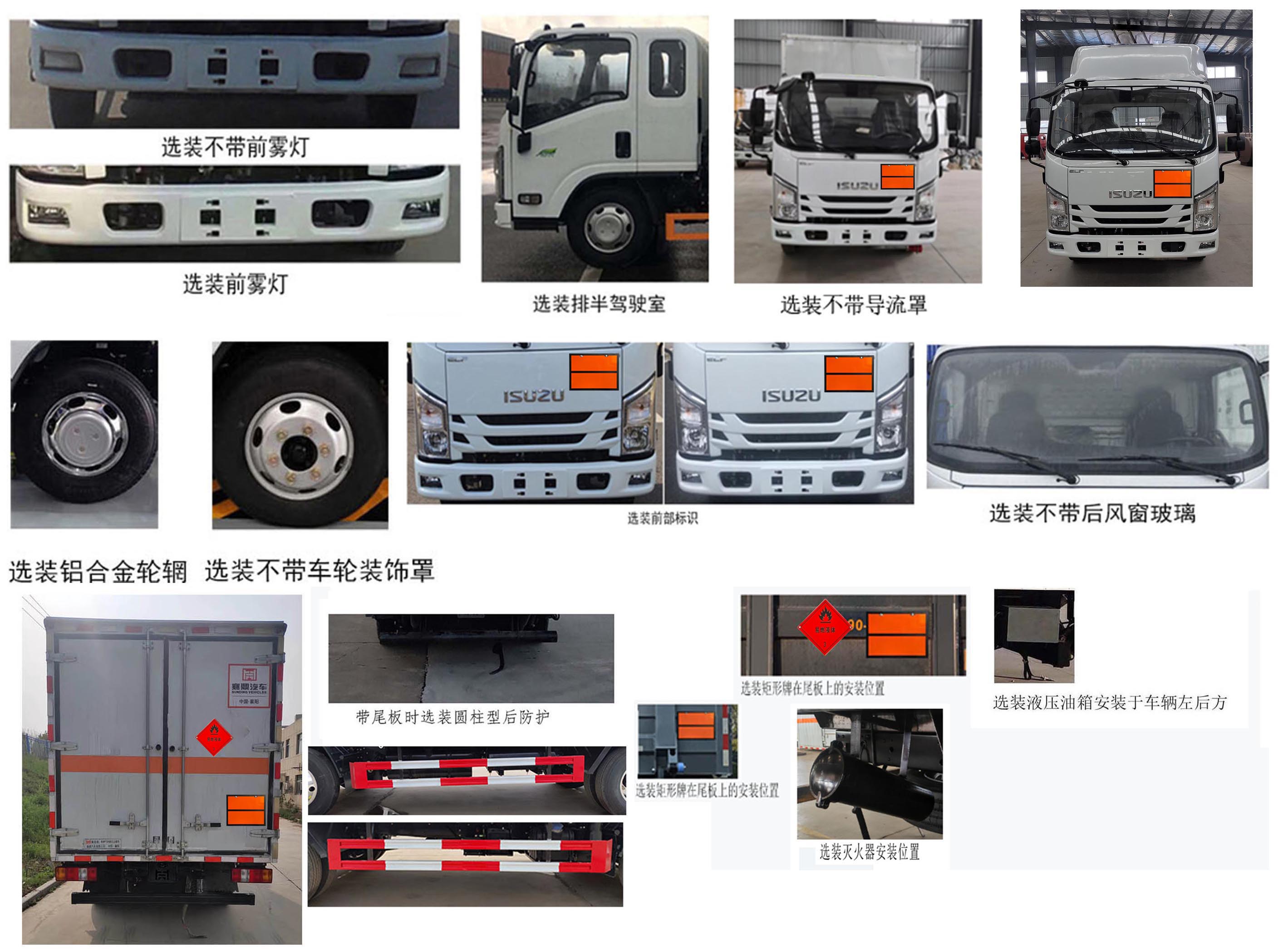 襄鑫鼎牌XDV5043XRYW6易燃液體廂式運輸車公告圖片