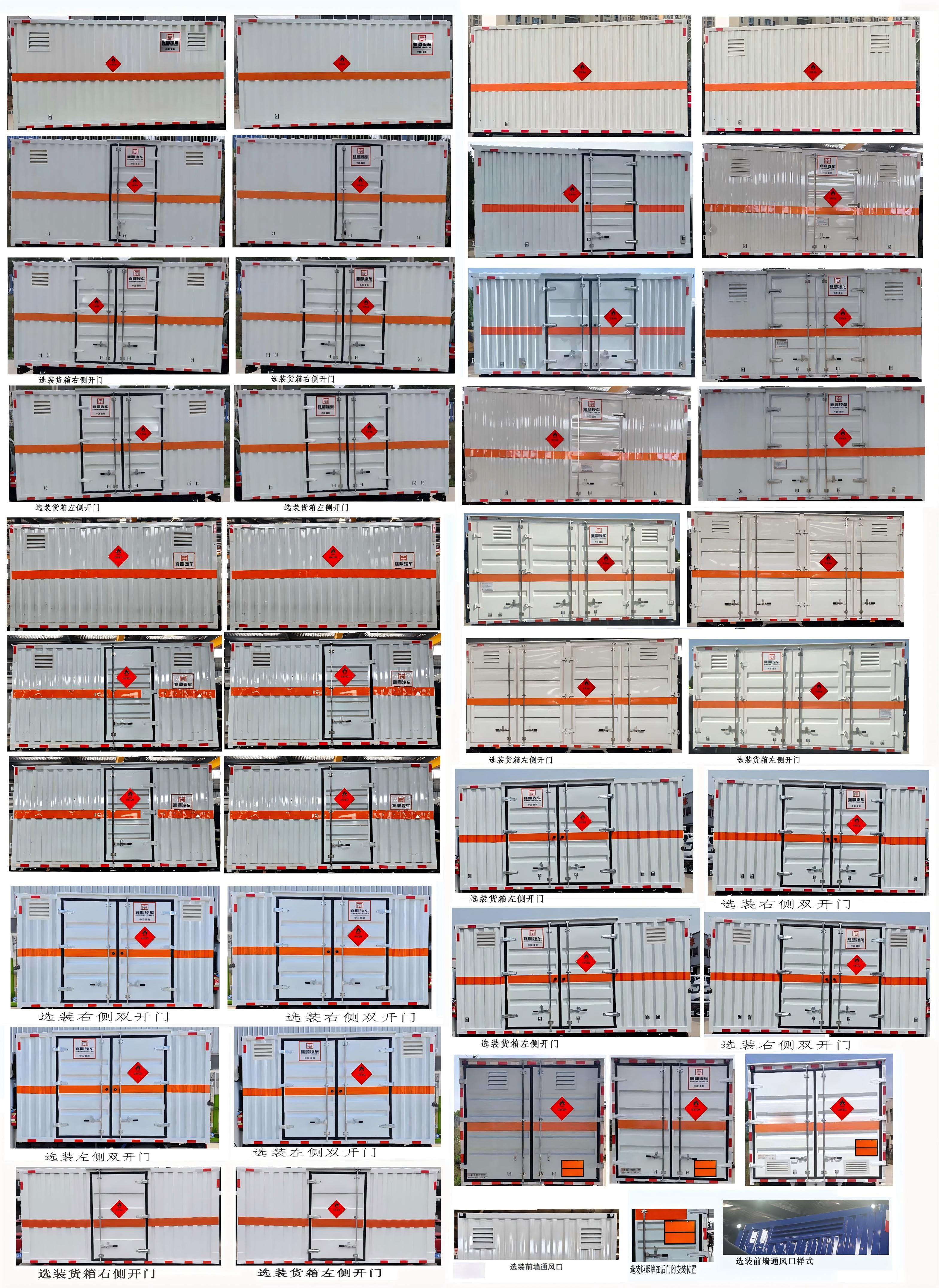 襄鑫鼎牌XDV5043XRYW6易燃液體廂式運輸車公告圖片