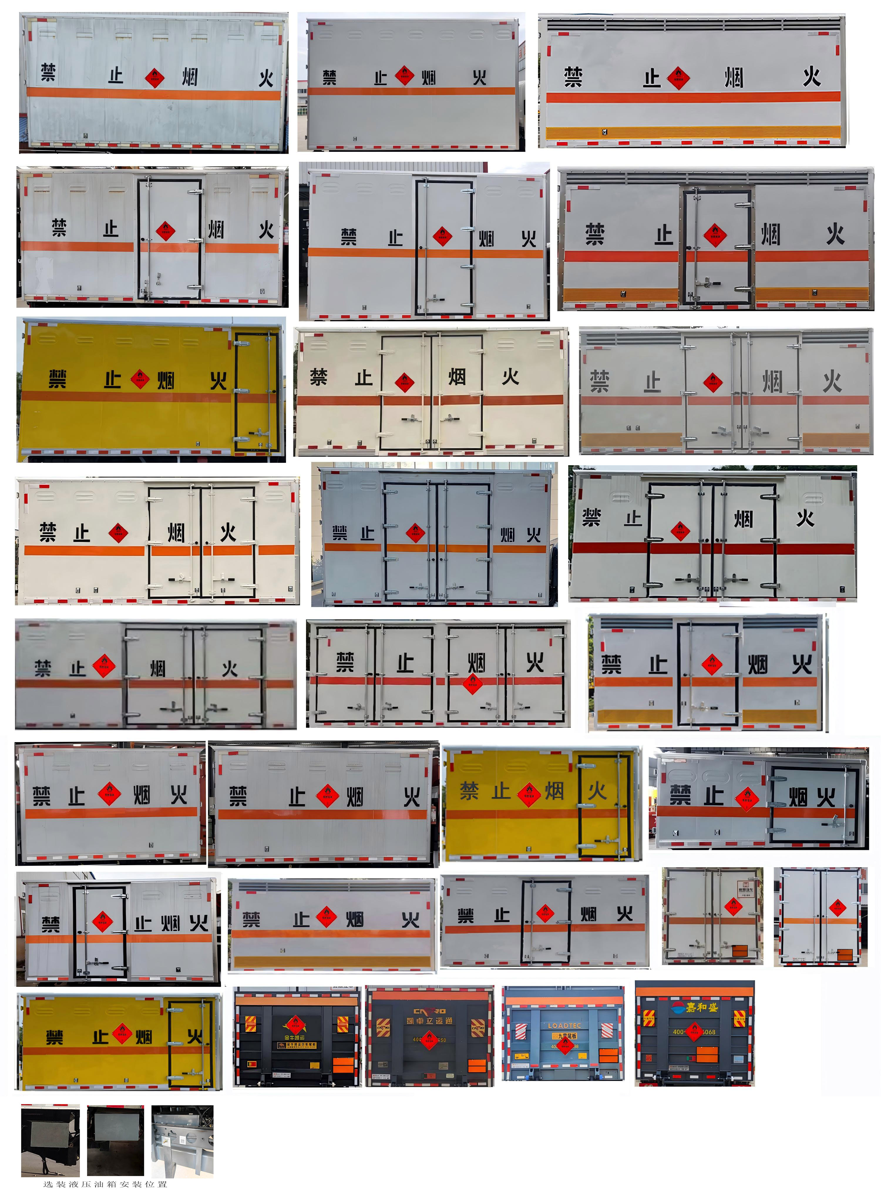 襄鑫鼎牌XDV5043XRYW6易燃液體廂式運輸車公告圖片