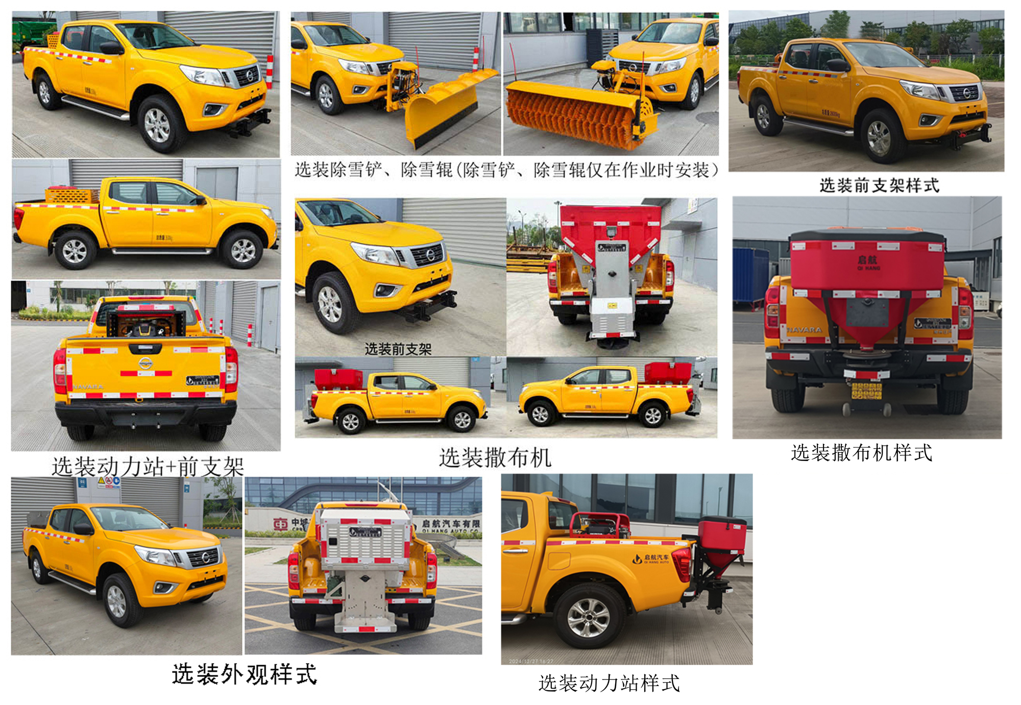 啟敬牌QHV5035TCXZN6除雪車公告圖片