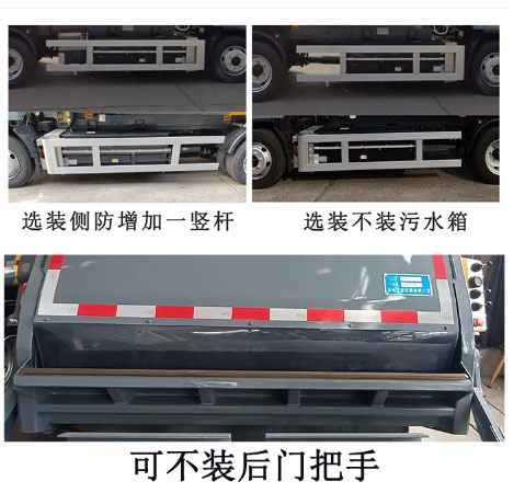 三聯(lián)牌YSY5120ZYSBEV純電動壓縮式垃圾車公告圖片