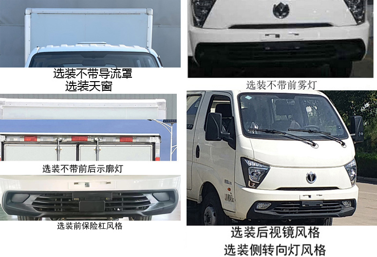 飛碟牌FD5048XXYR66K6-NG1廂式運輸車公告圖片