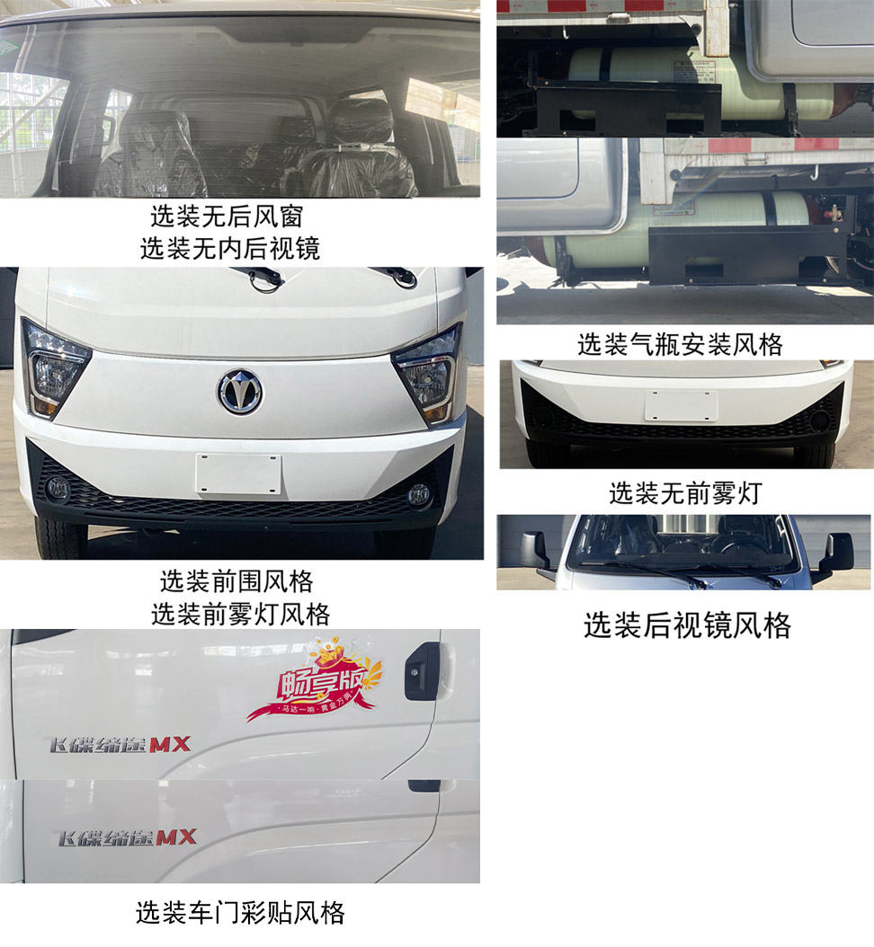 飛碟牌FD5048XXYR66K6-NG1廂式運輸車公告圖片