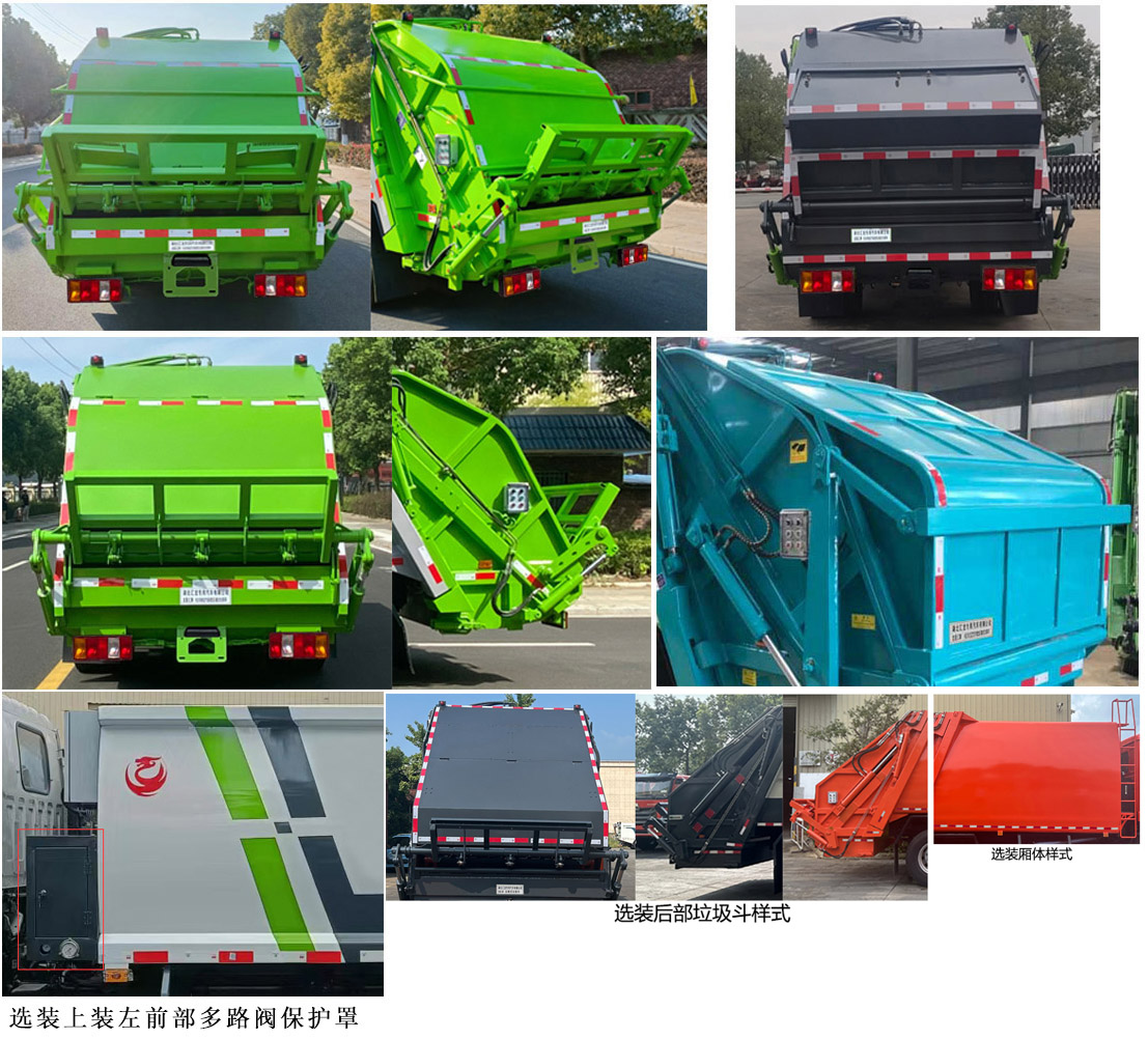 龍星匯牌HLV5091ZYSZ6壓縮式垃圾車公告圖片