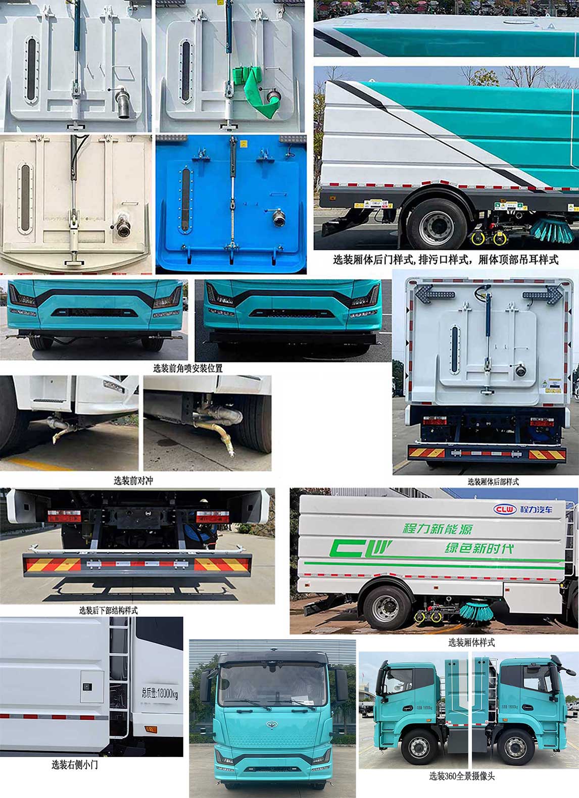 程力牌CL5184TXSBEV純電動(dòng)洗掃車(chē)公告圖片