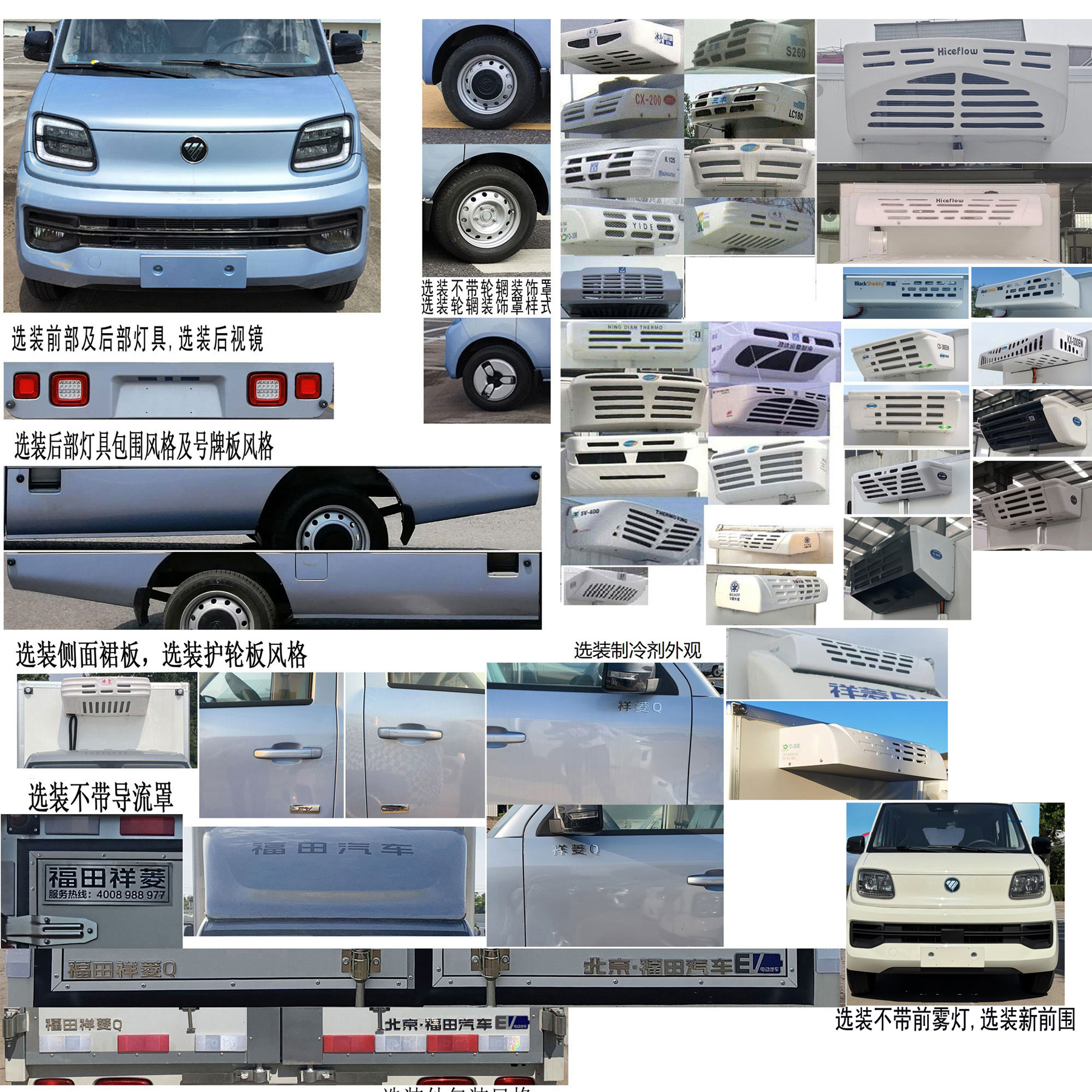 福田牌BJ5030XLCEV72純電動冷藏車公告圖片