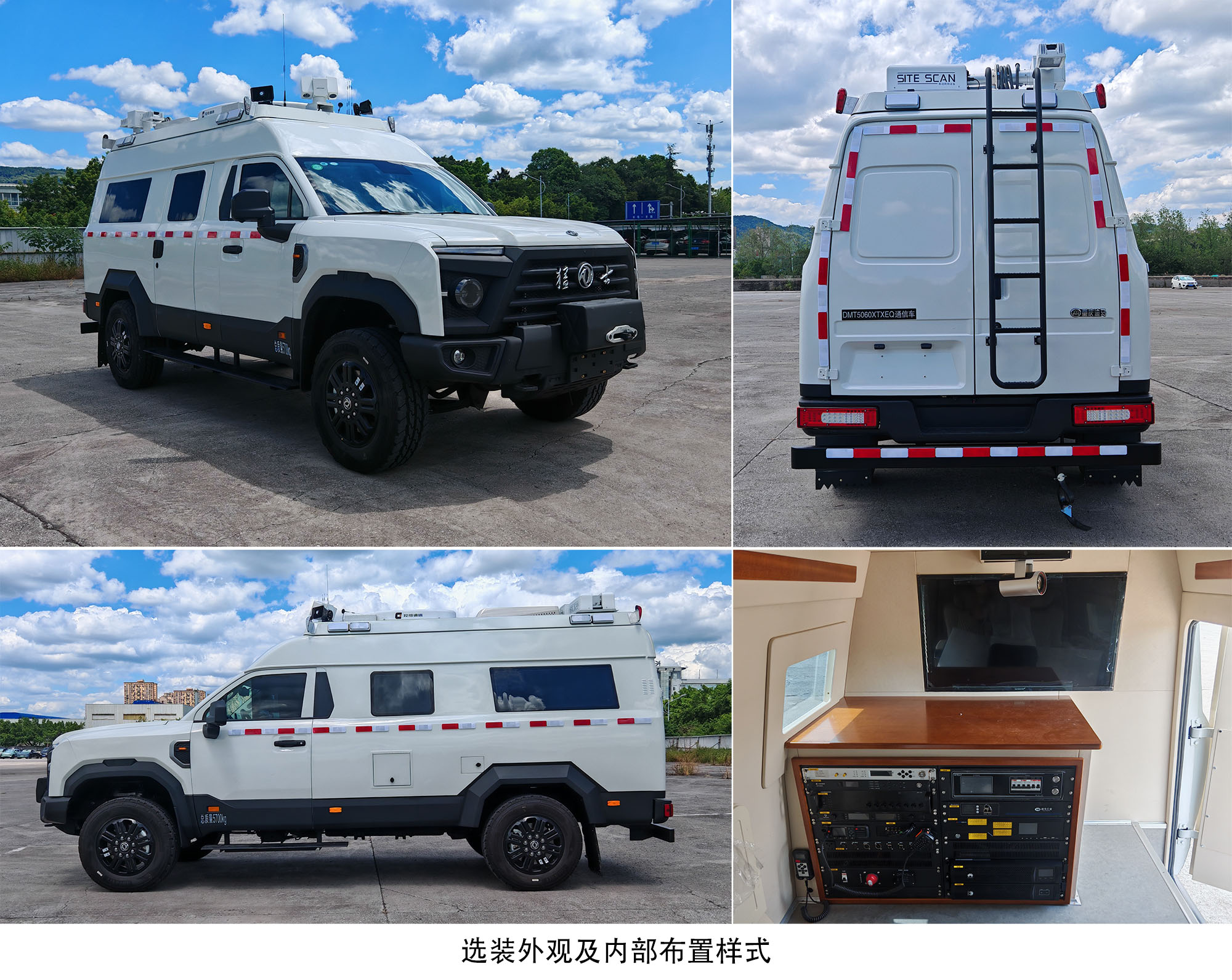 迪馬牌DMT5060XTXEQ通信車公告圖片