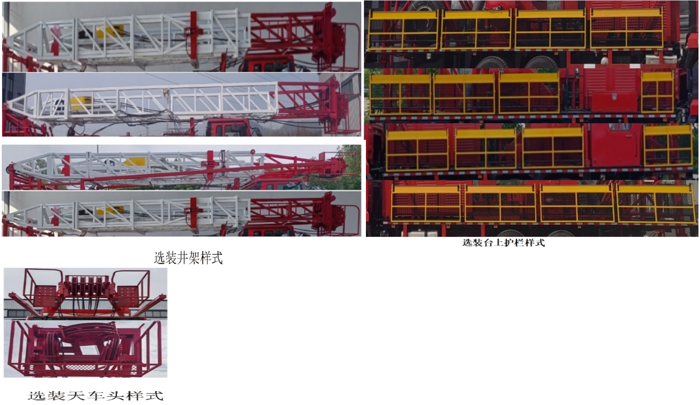 東潯牌TDX5280TXJ修井機(jī)公告圖片