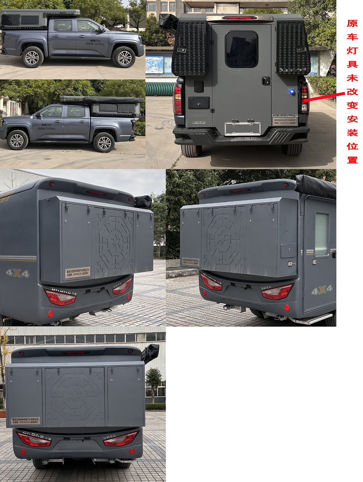 華西牌HXP5032XLJ旅居車公告圖片