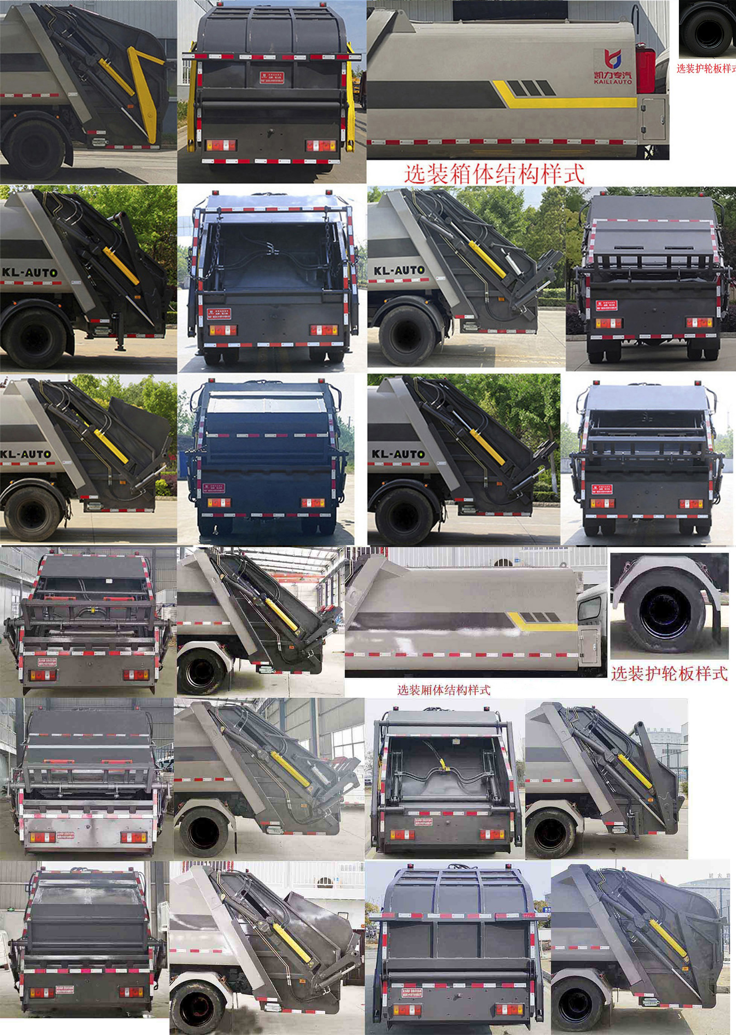 凱力風牌KLF5120ZYSS6壓縮式垃圾車公告圖片