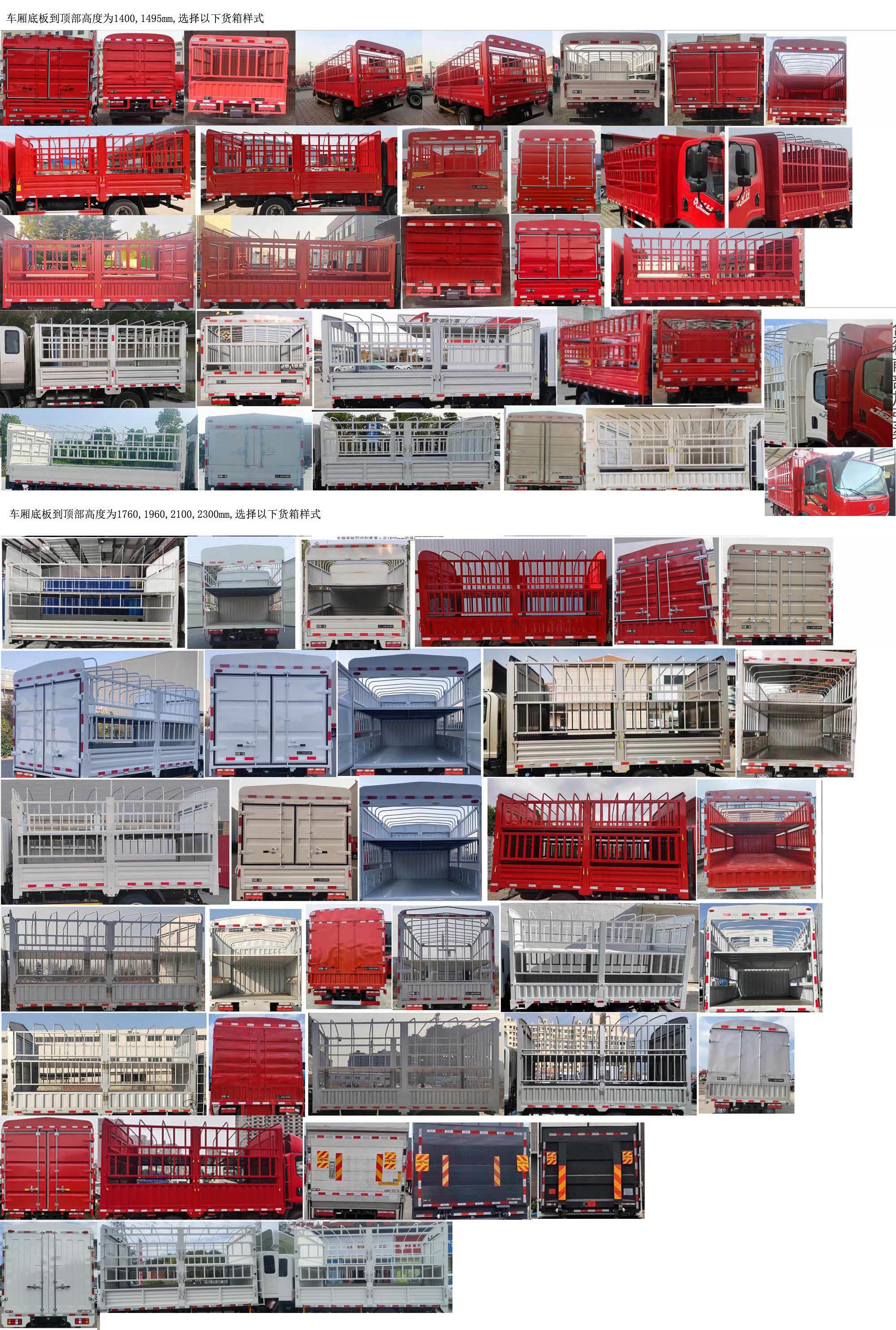 解放牌CA5041CCYP40K56L2E6A85倉柵式運(yùn)輸車公告圖片