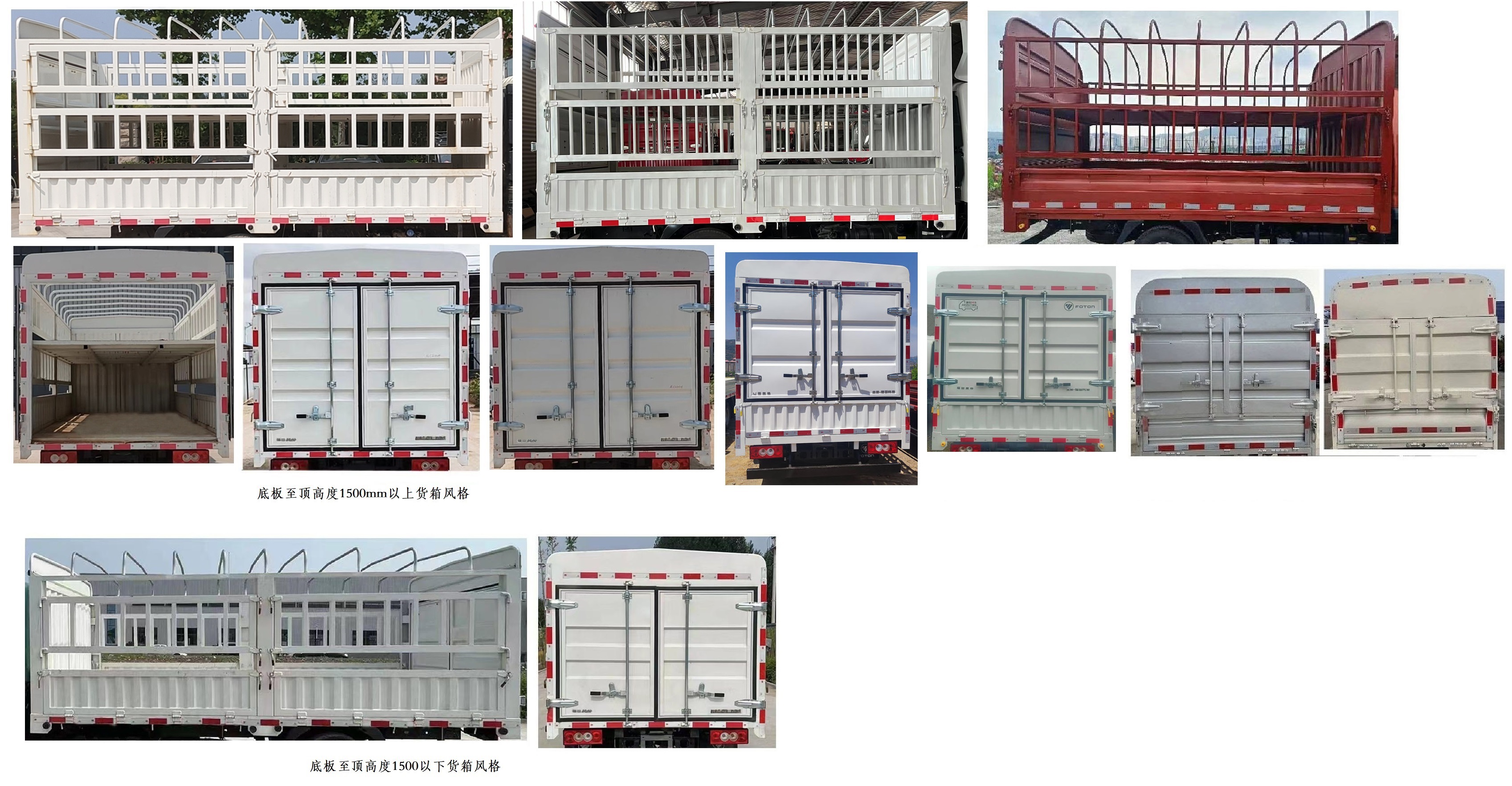 福田牌BJ5044CCY9JA5-AA3倉柵式運(yùn)輸車公告圖片