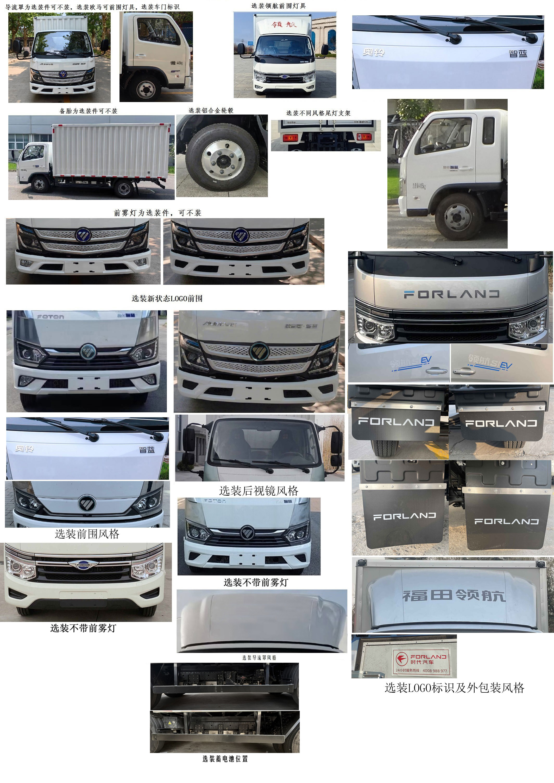 福田牌BJ5044XXYEV5純電動廂式運(yùn)輸車公告圖片