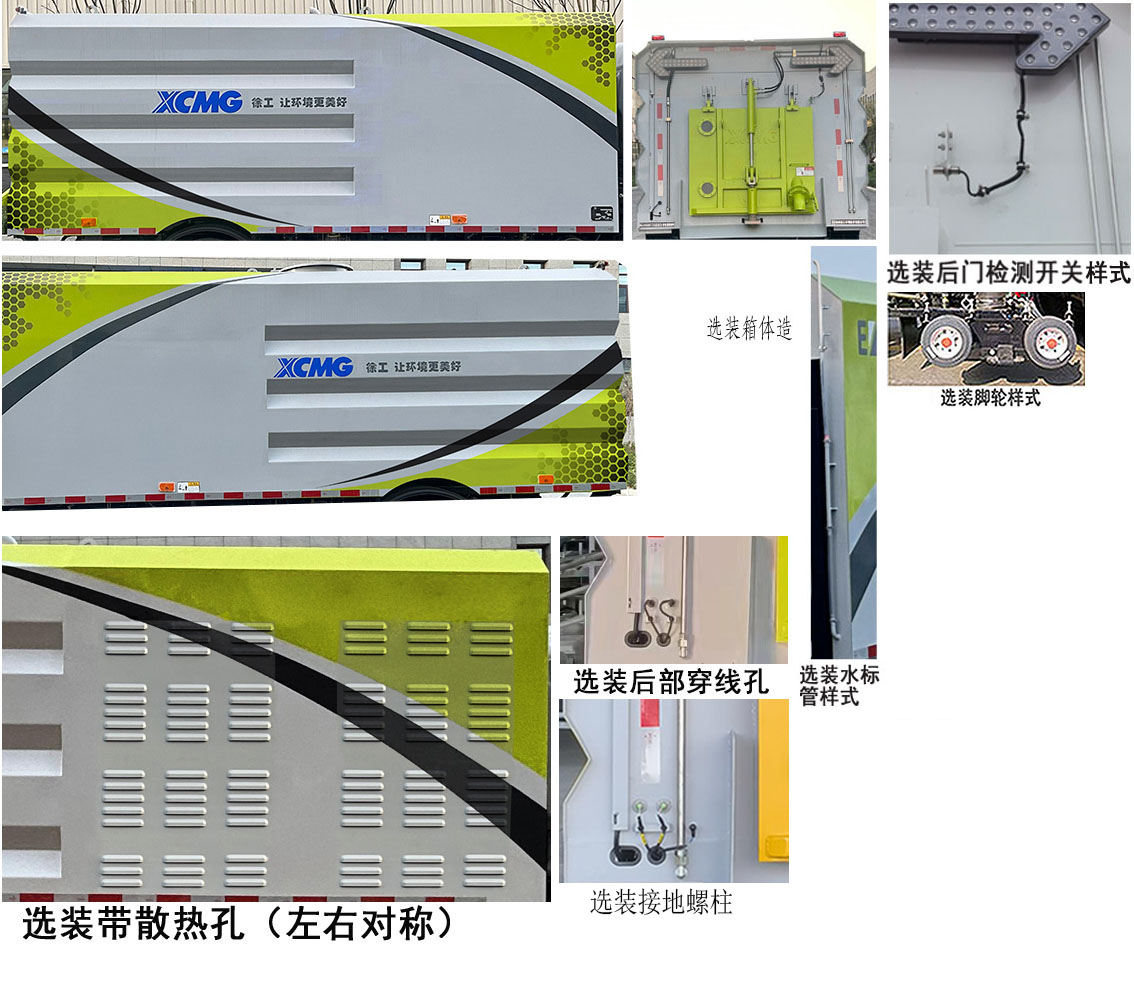 徐工牌XGH5120TXSXBEV純電動洗掃車公告圖片