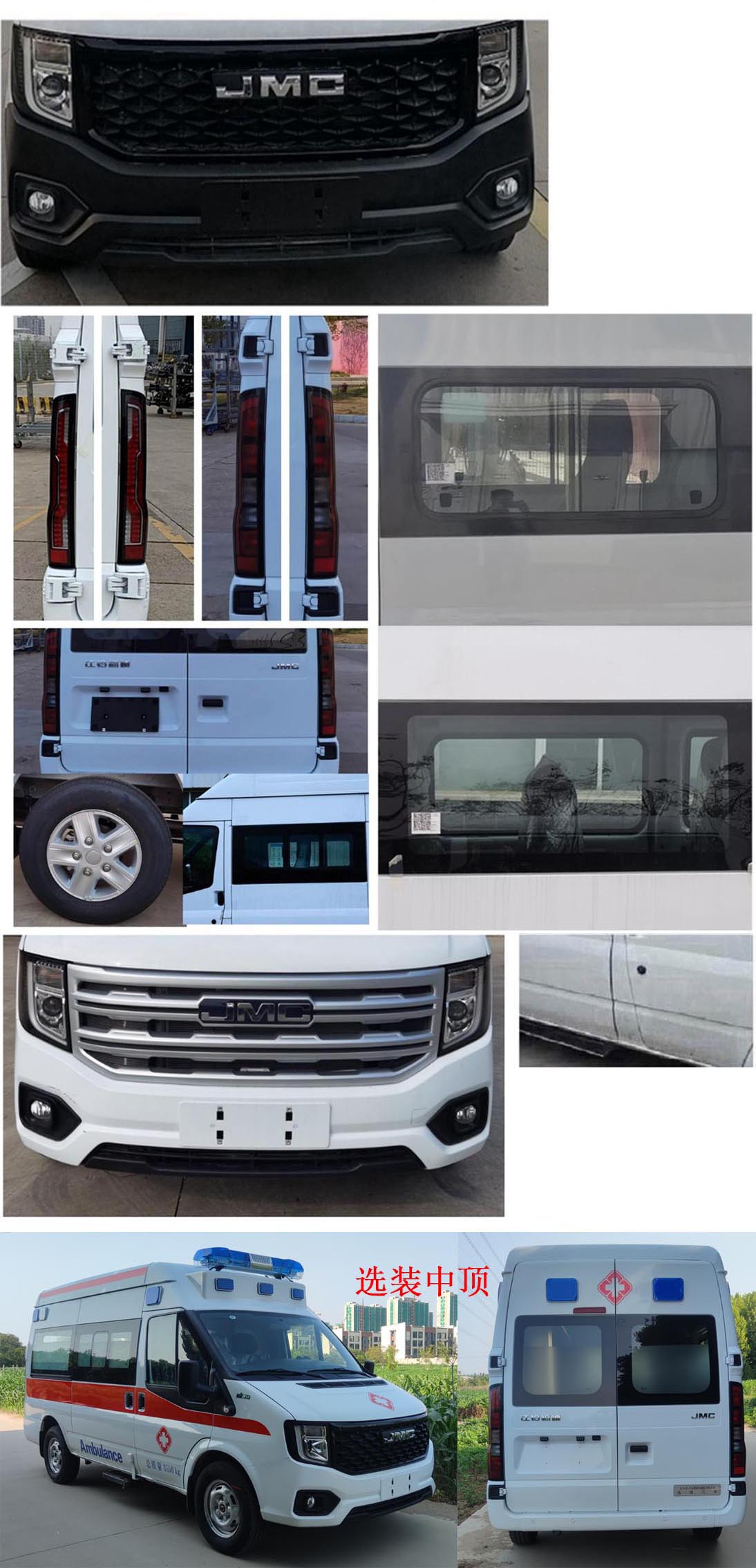 安比隆牌SJV5041XJH6C救護(hù)車公告圖片