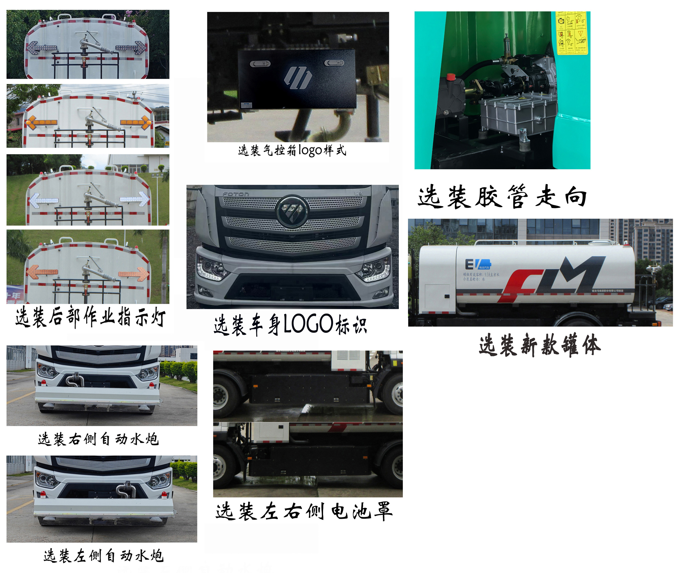 福龍馬牌FLM5180GQXFMBEV純電動清洗車公告圖片