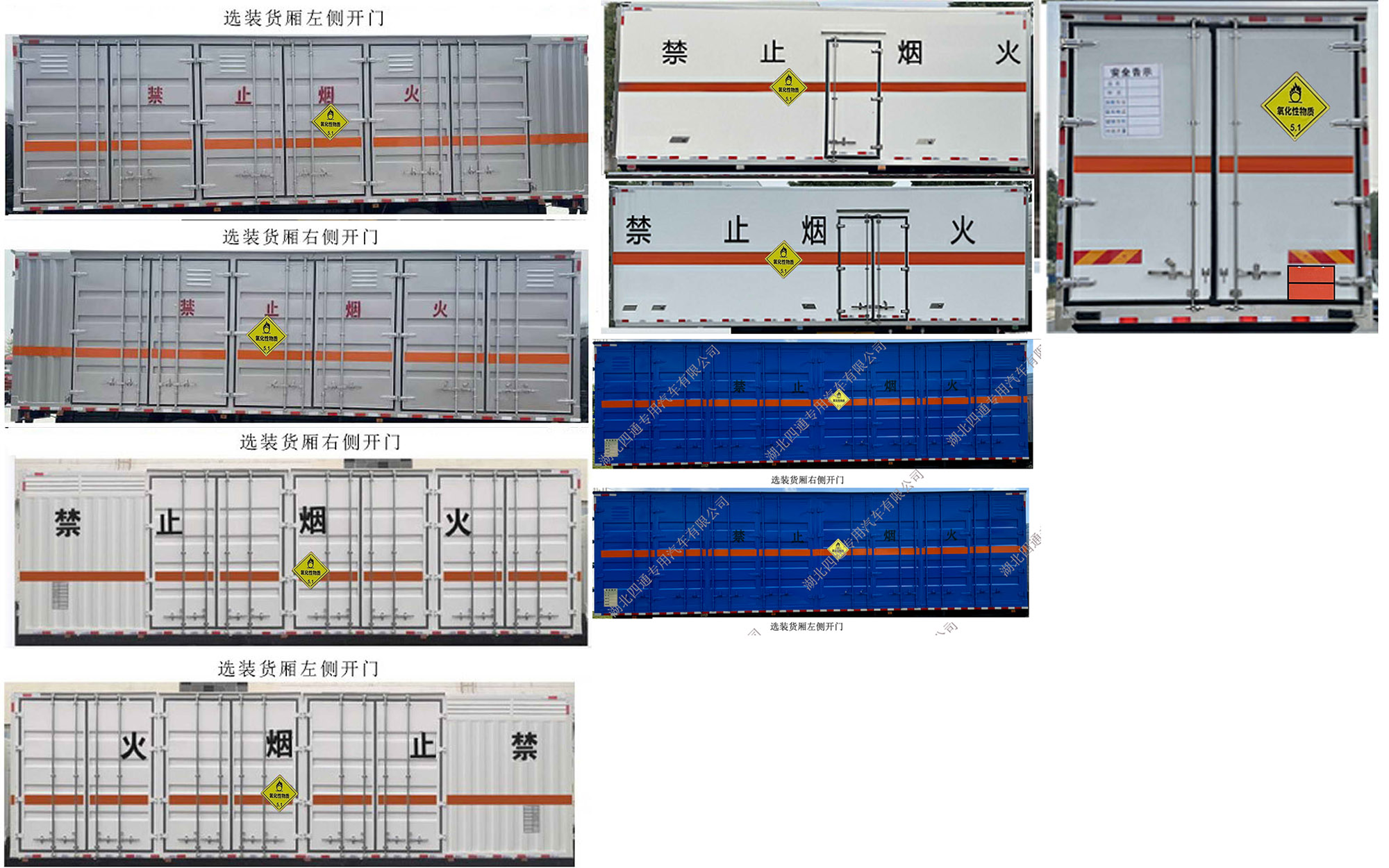 豐霸牌STD5321XYWCA6氧化性物品廂式運輸車公告圖片