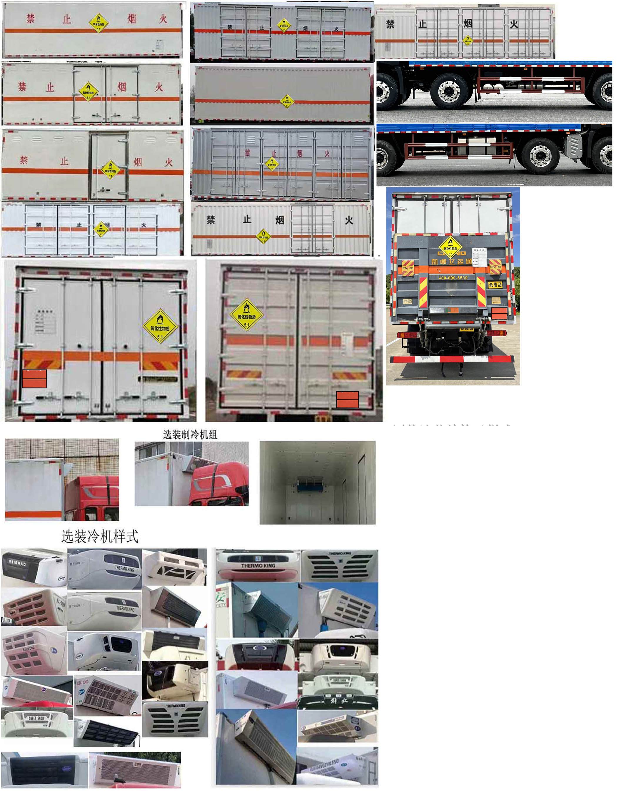 豐霸牌STD5321XYWCA6氧化性物品廂式運輸車公告圖片