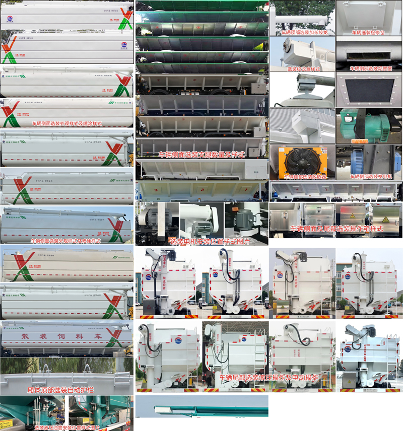 潤(rùn)知星牌SCS5314ZSLEQ6散裝飼料運(yùn)輸車公告圖片