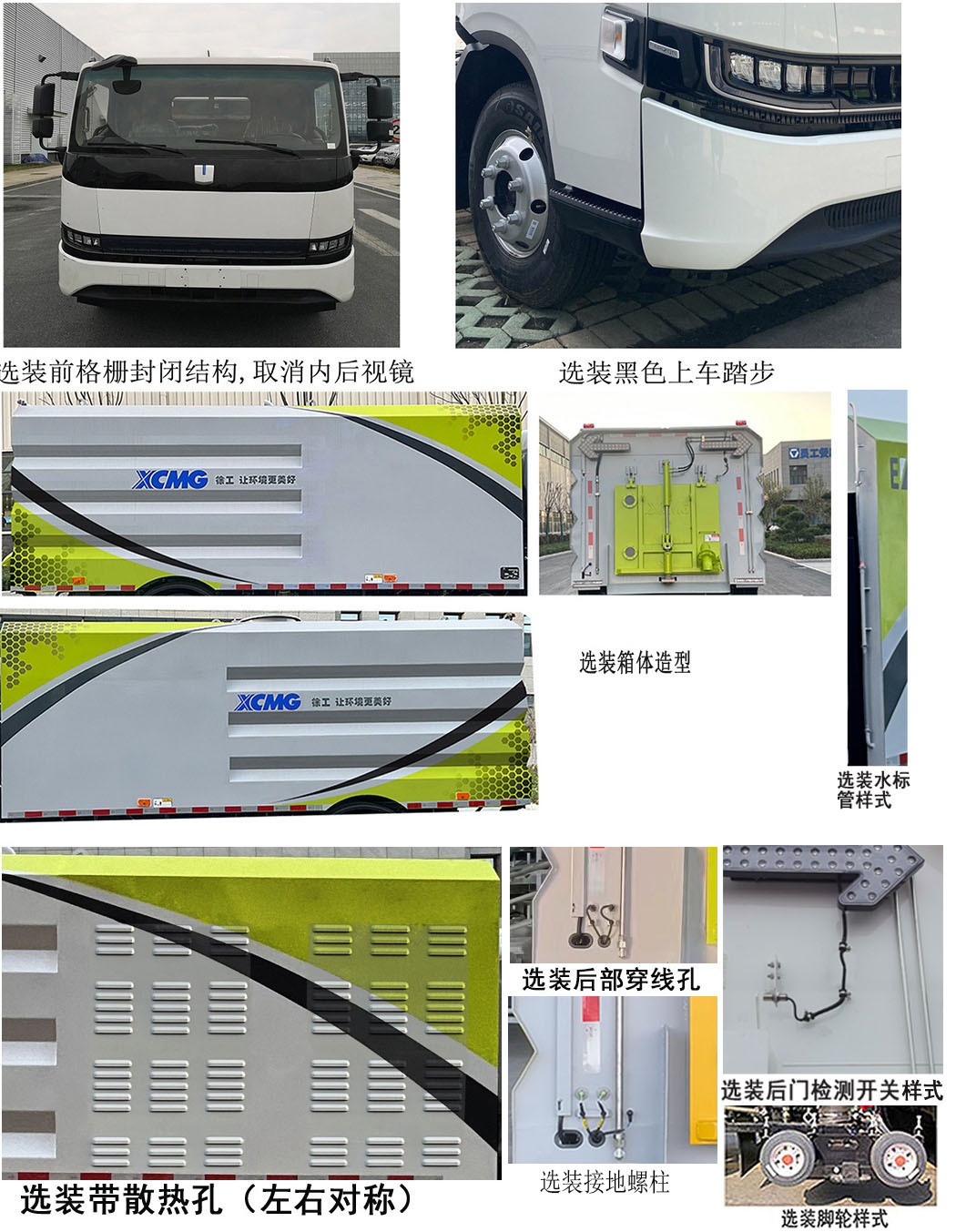 徐工牌XGH5101TXSYBEV純電動(dòng)洗掃車公告圖片