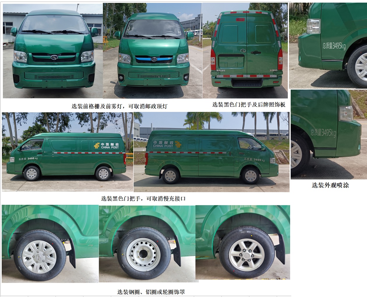 金龍牌XMQ5035XYZBEVL01純電動郵政車公告圖片