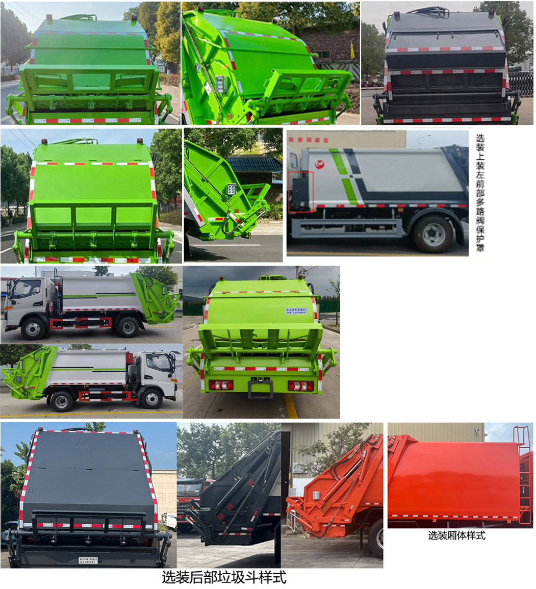 龍星匯牌HLV5080ZYSH6壓縮式垃圾車公告圖片