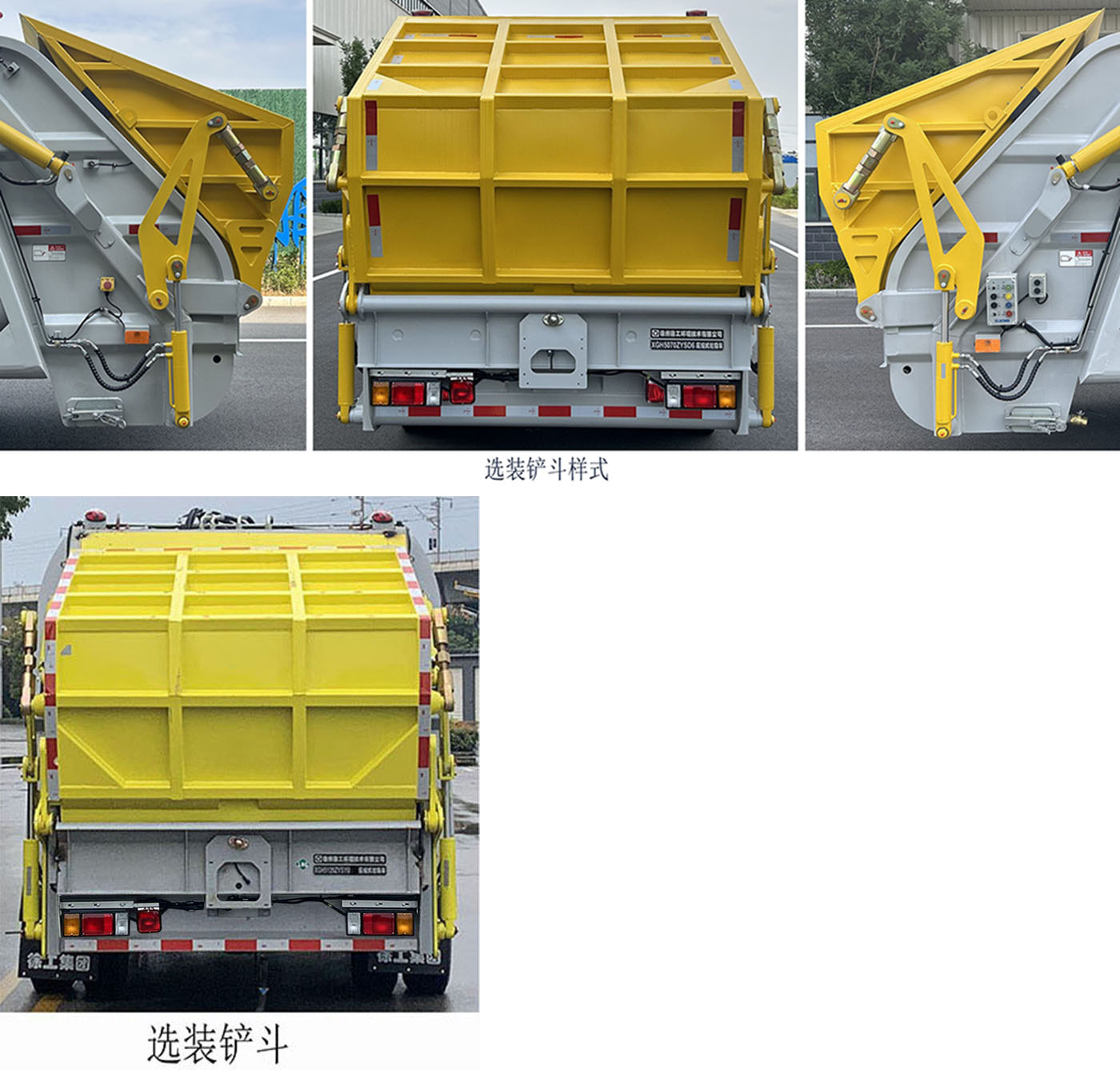 徐工牌XGH5120ZYSQ6壓縮式垃圾車公告圖片