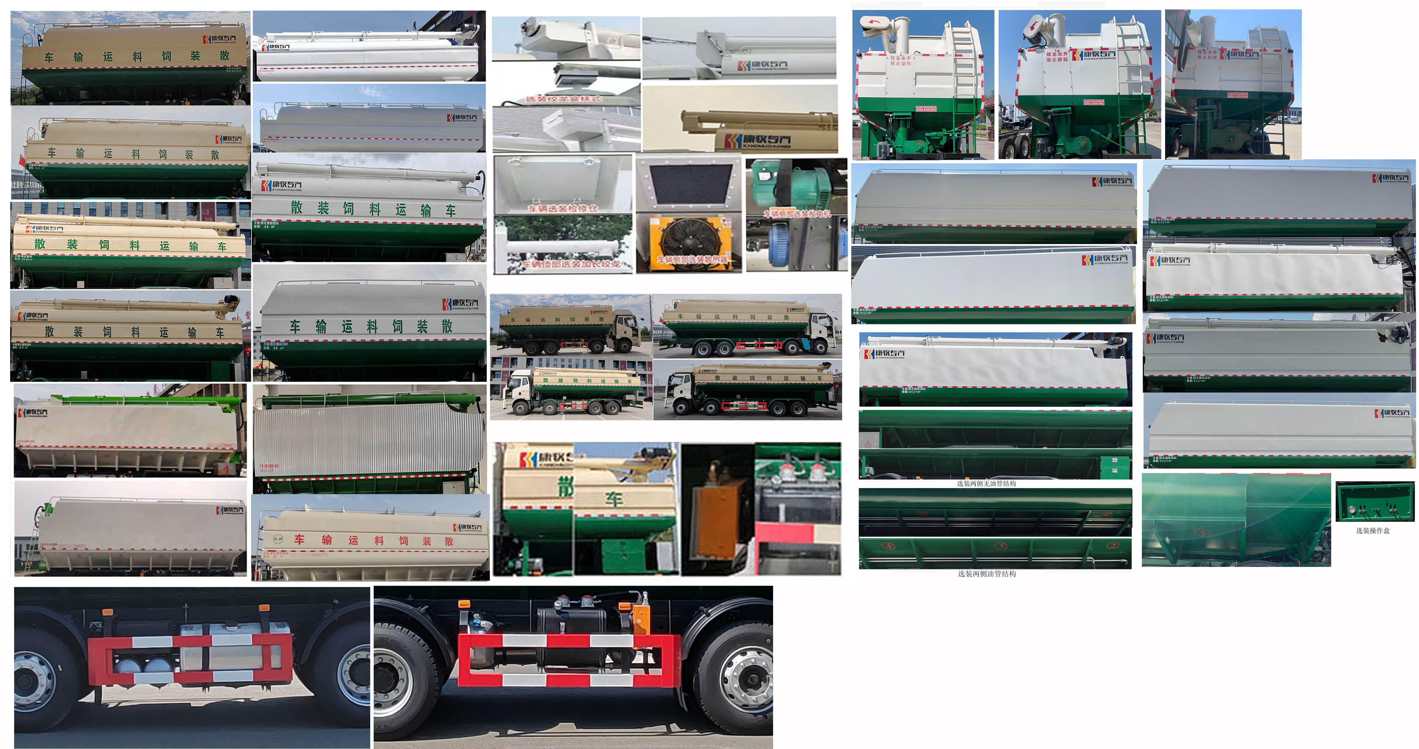 康牧晨遠(yuǎn)牌KMH5310ZSLCA6散裝飼料運(yùn)輸車公告圖片