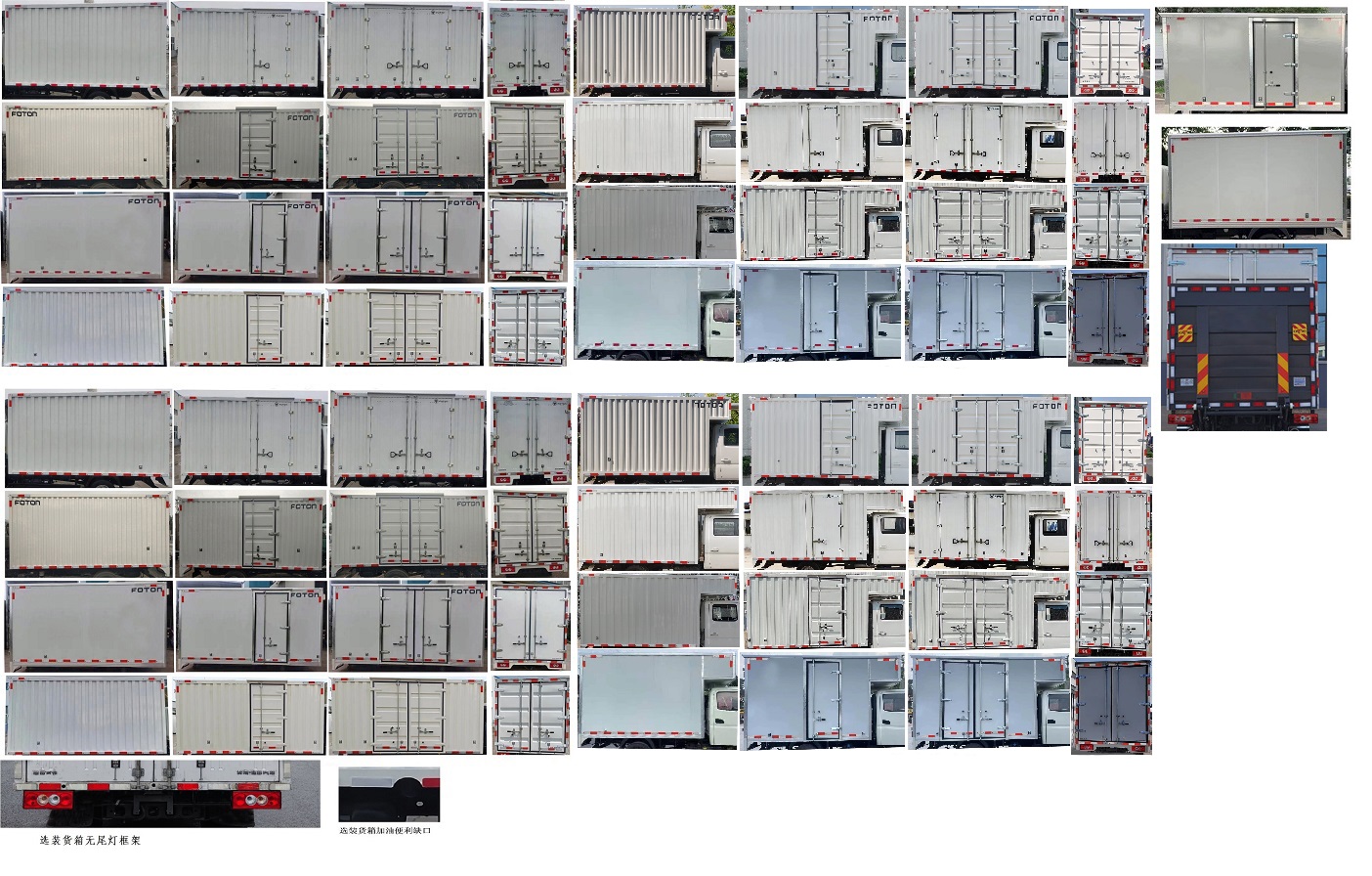 福田牌BJ5031XXY4AV5-AA1廂式運輸車公告圖片