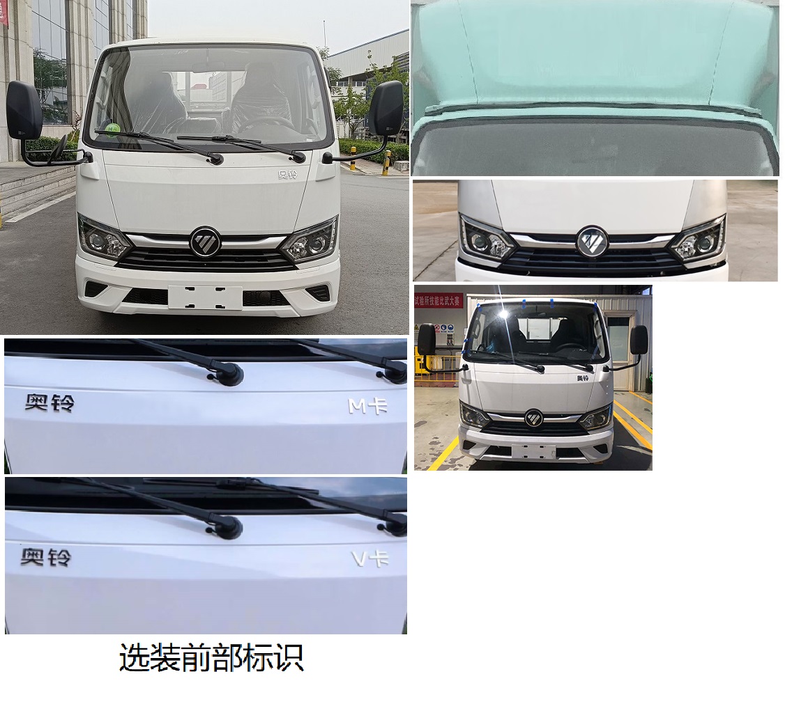 福田牌BJ5031XXY4AV5-AA1廂式運輸車公告圖片