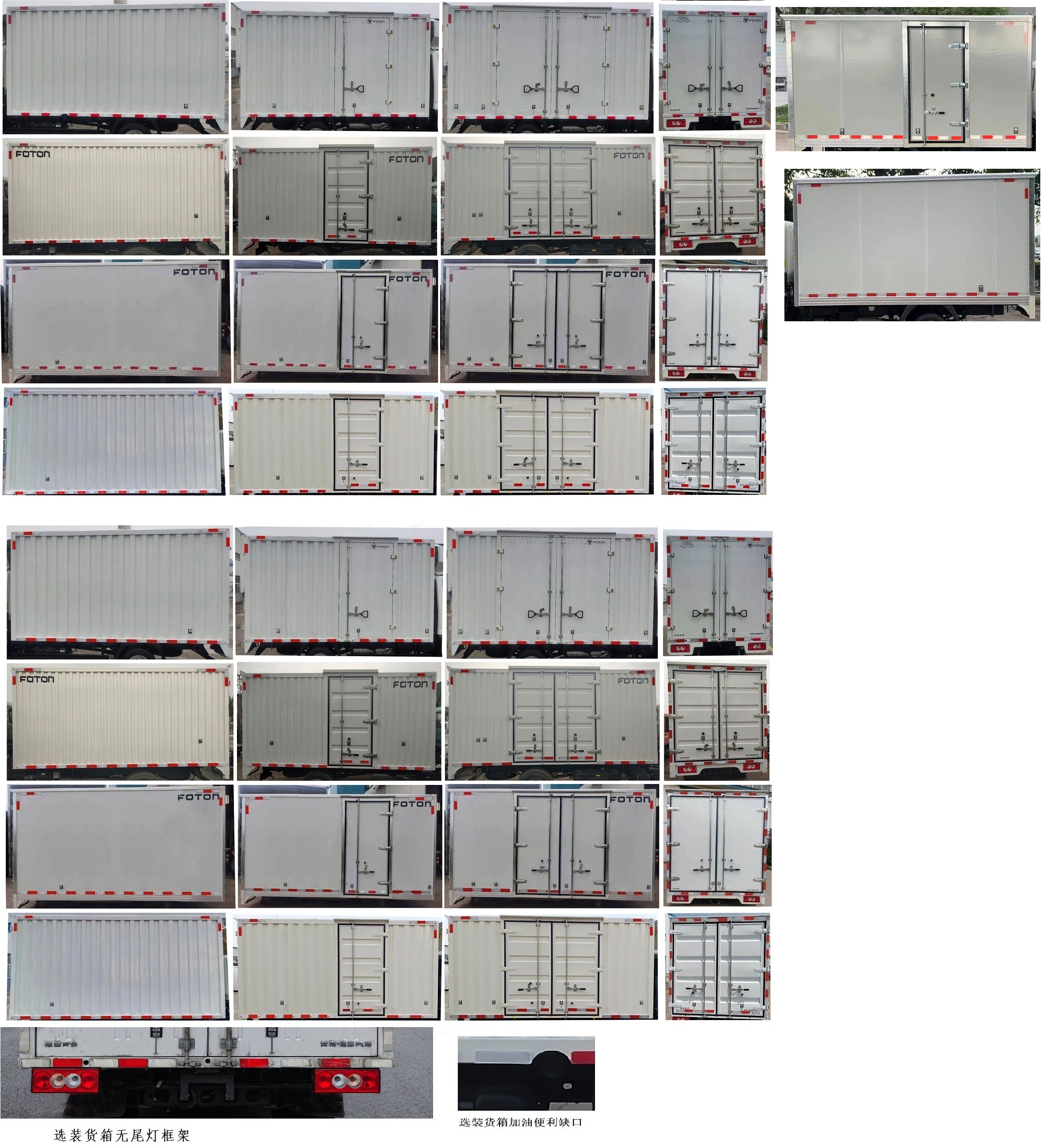 福田牌BJ5031XXY4JV4-AA1廂式運輸車公告圖片