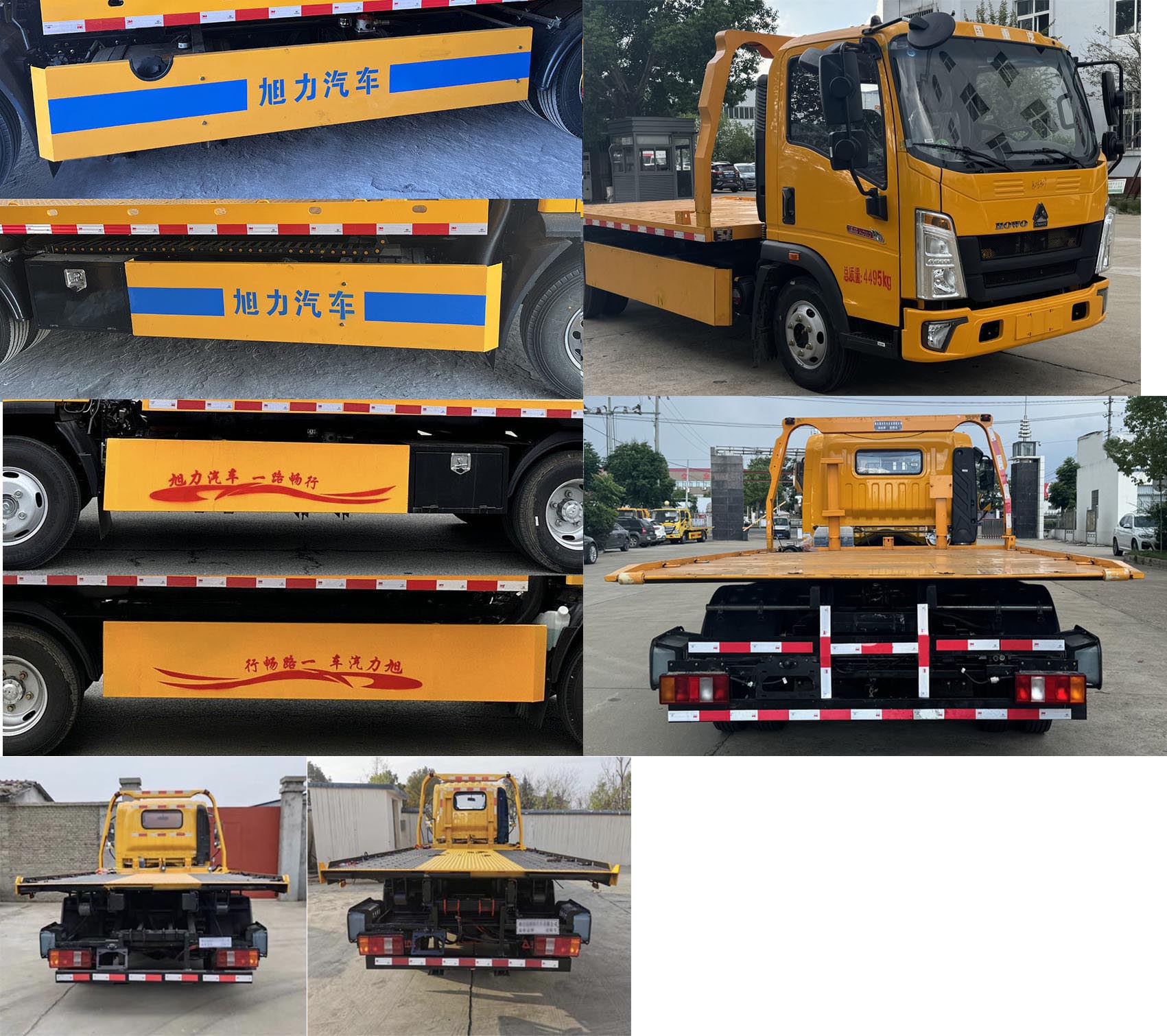 旭知牌XLA5041TQZZZ清障車公告圖片