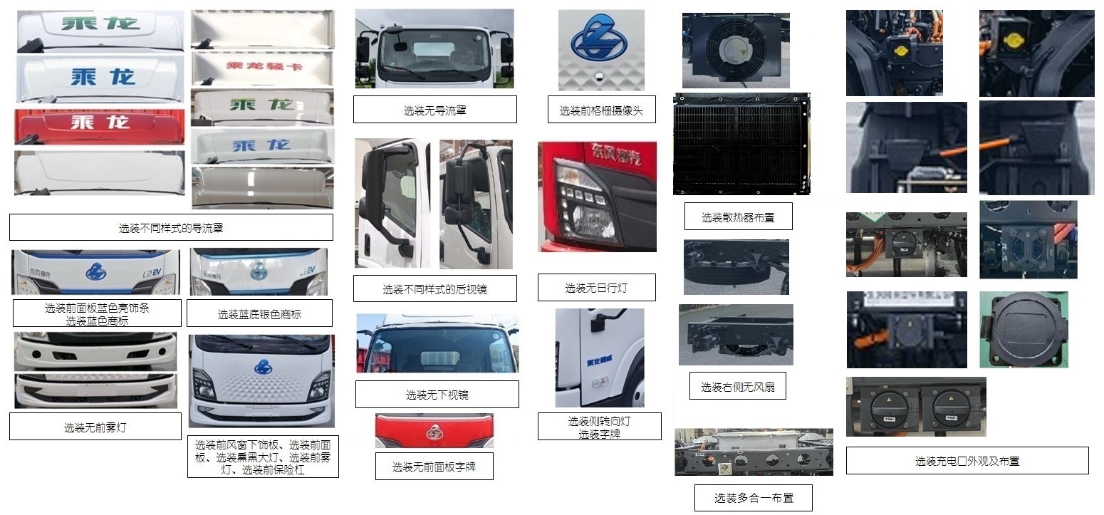 乘龍牌LZ5040XLCL2AZFCEV111燃料電池冷藏車公告圖片