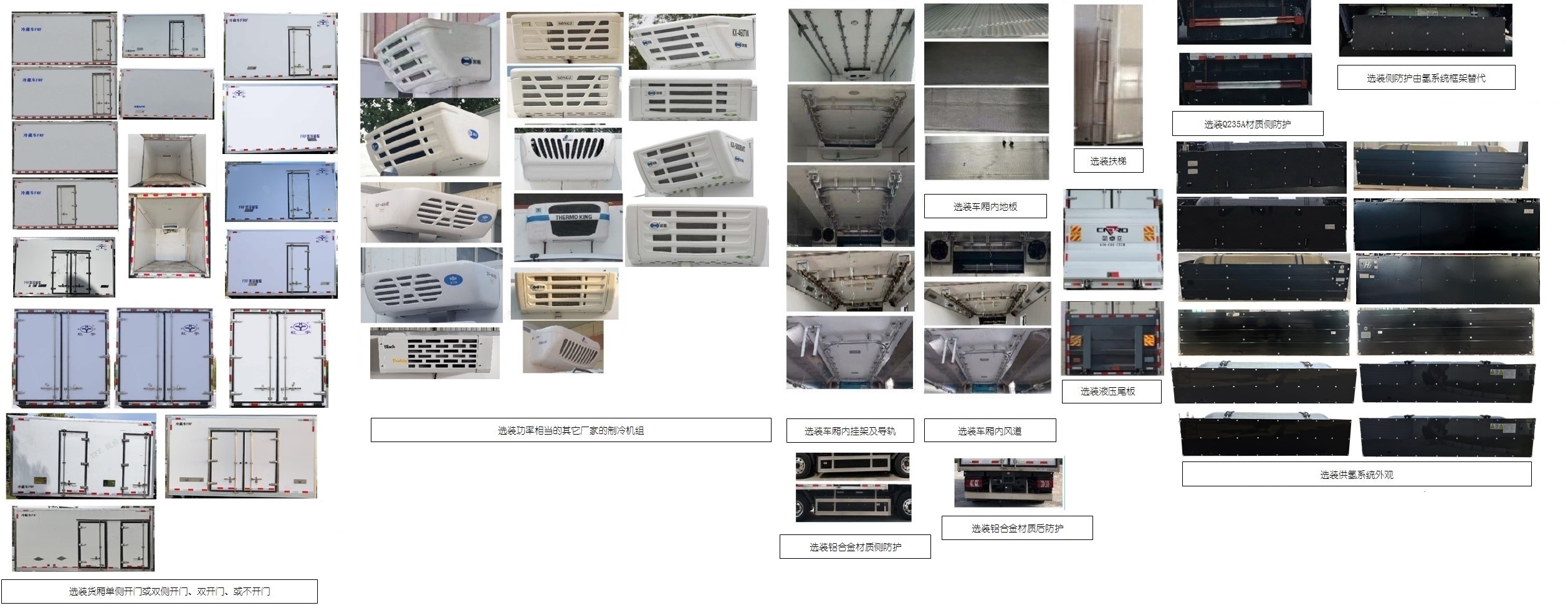乘龍牌LZ5040XLCL2AZFCEV111燃料電池冷藏車公告圖片