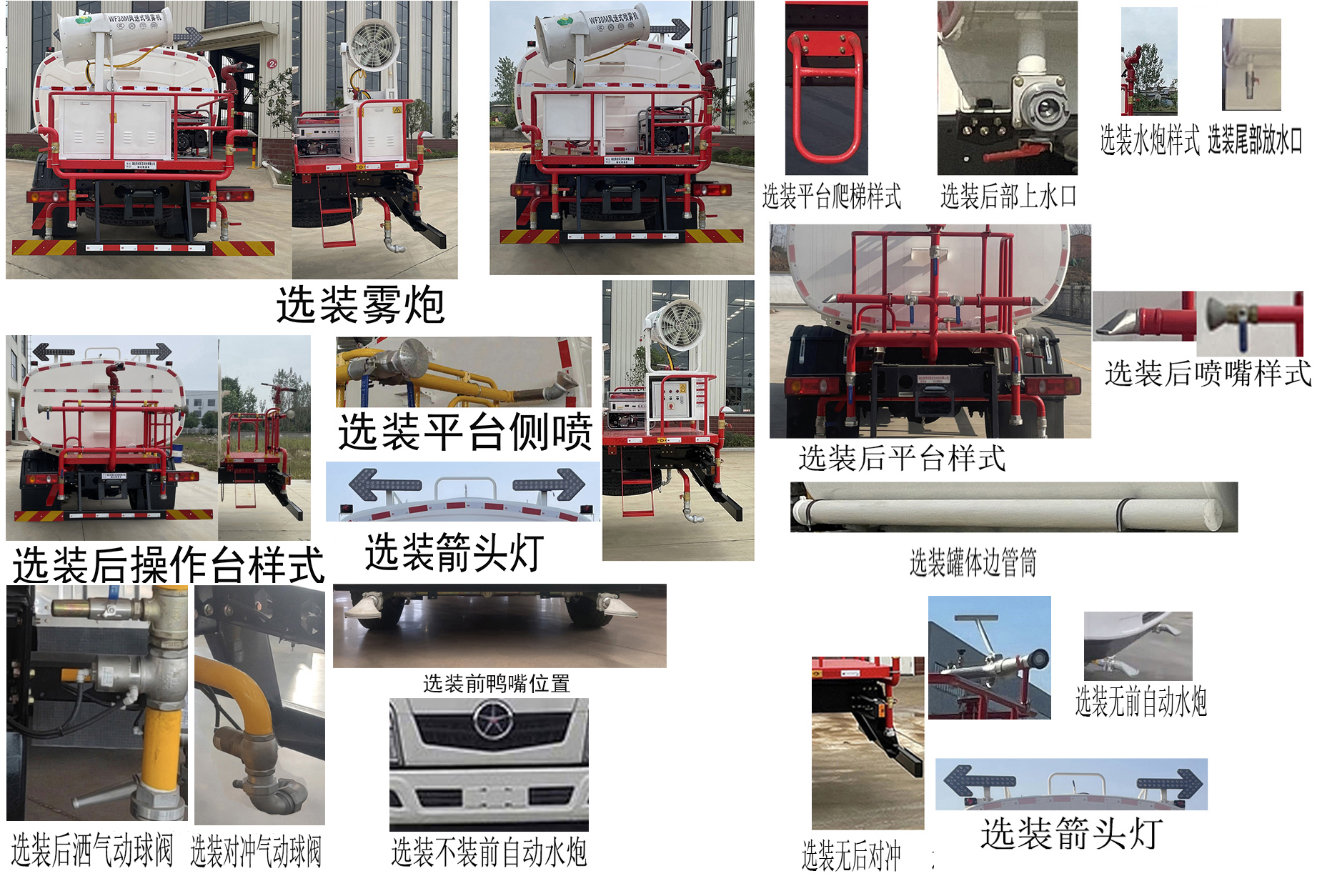 帝王環(huán)衛(wèi)牌HDW5189GPSD6綠化噴灑車公告圖片