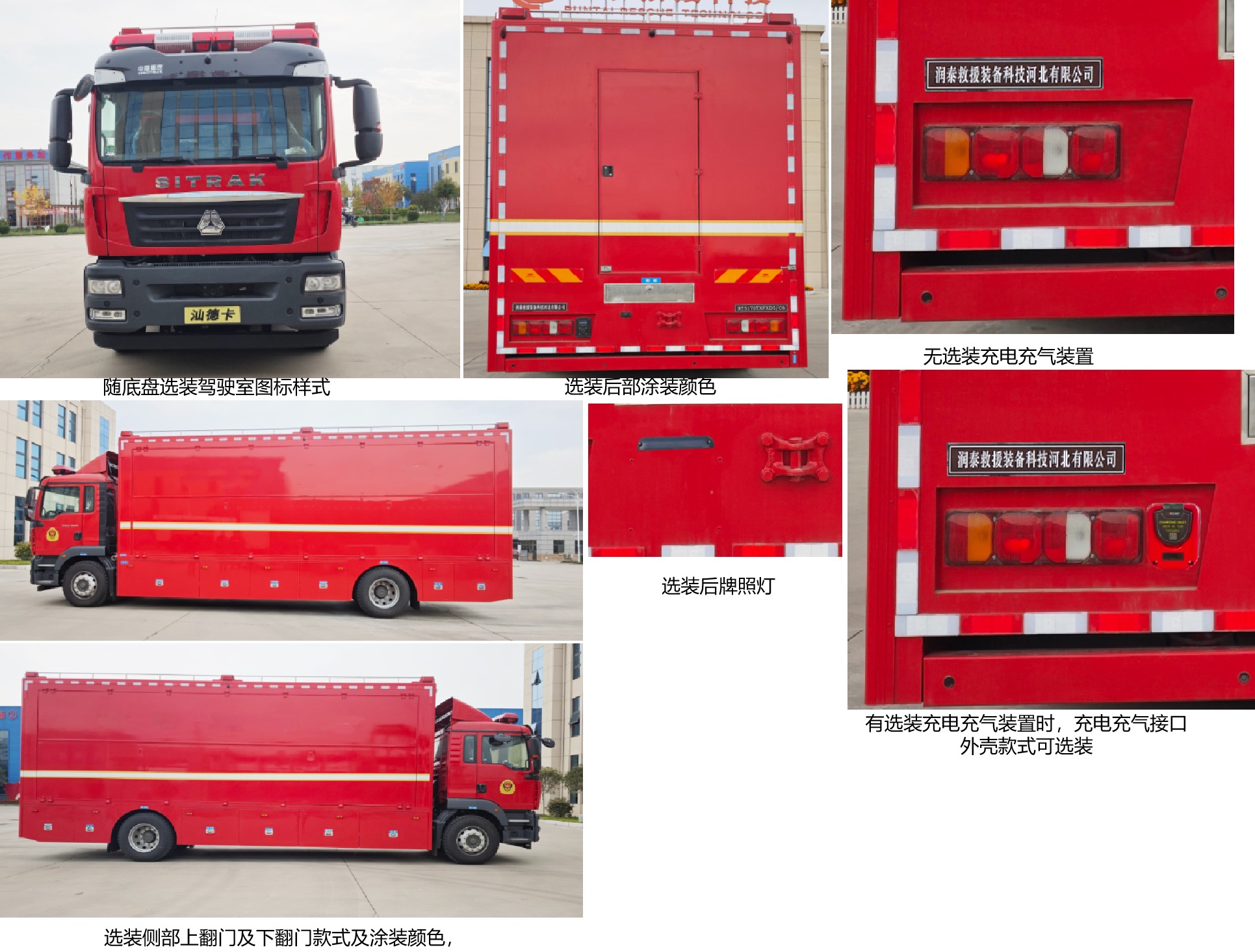 潤泰牌RT5170TXFXD5/C6應(yīng)急保障消防車公告圖片