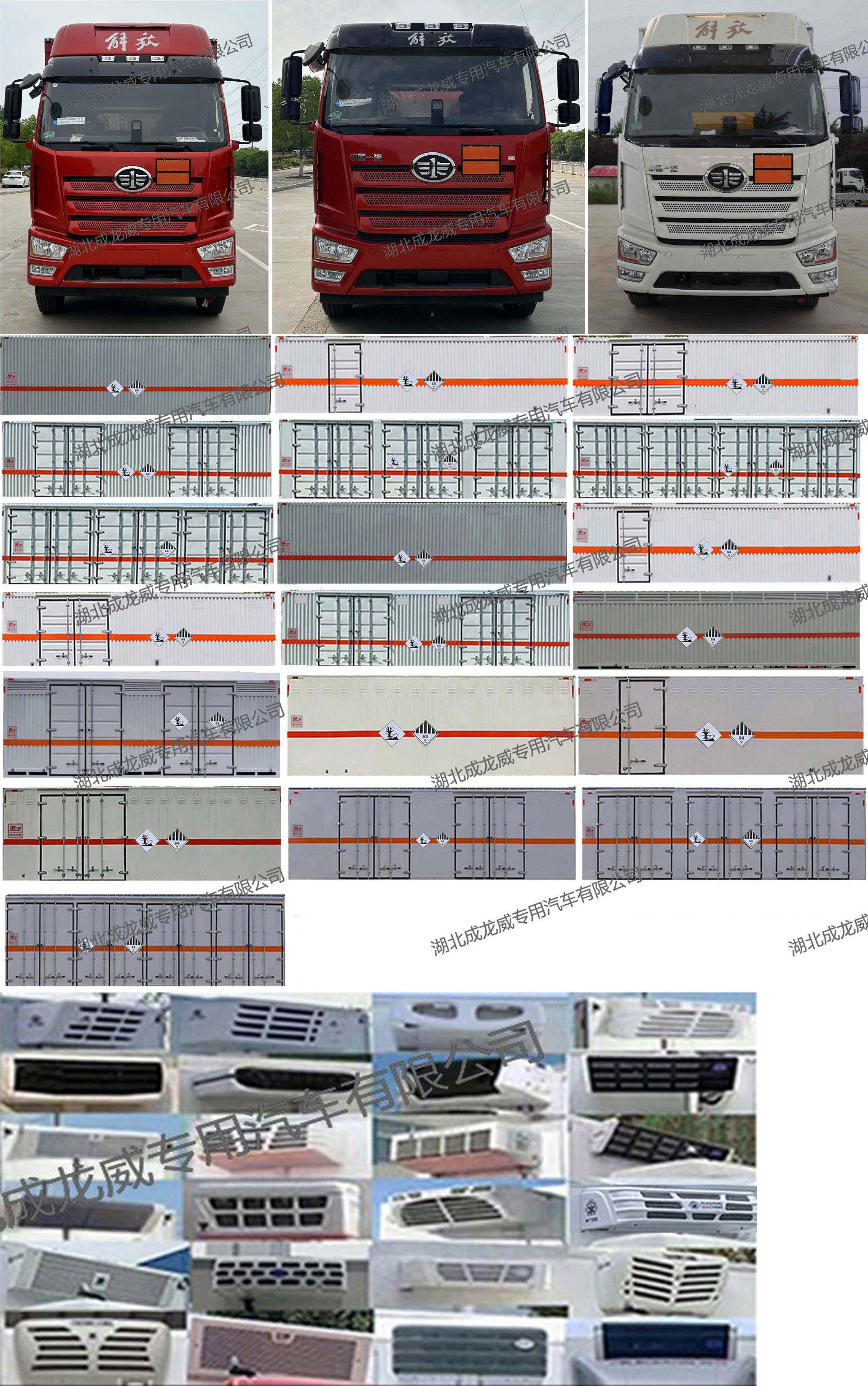楚飛牌CLQ5260XZW6CA雜項(xiàng)危險(xiǎn)物品廂式運(yùn)輸車公告圖片