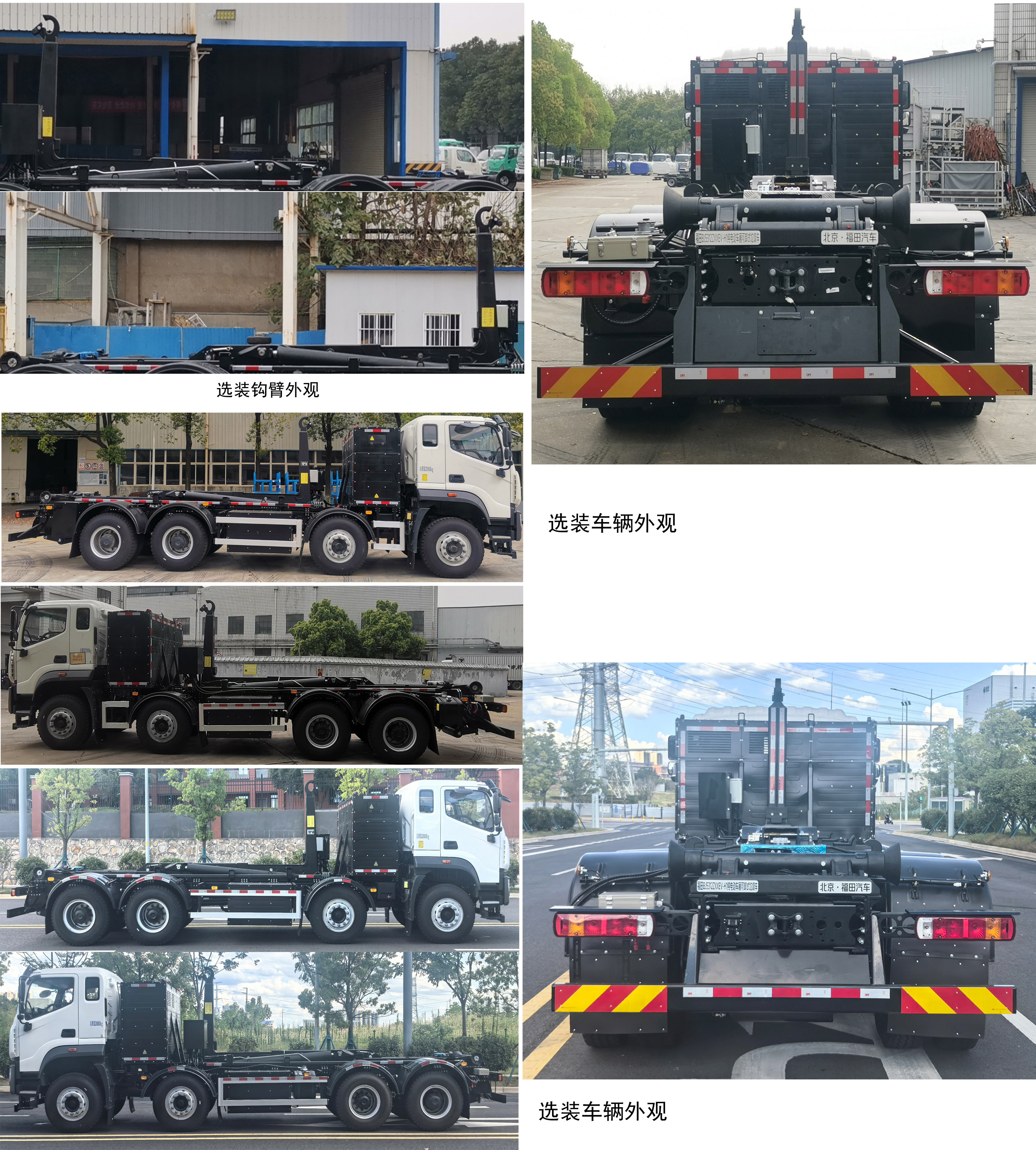 福田牌BJ5312ZXXEV-H1純電動(dòng)車廂可卸式垃圾車公告圖片