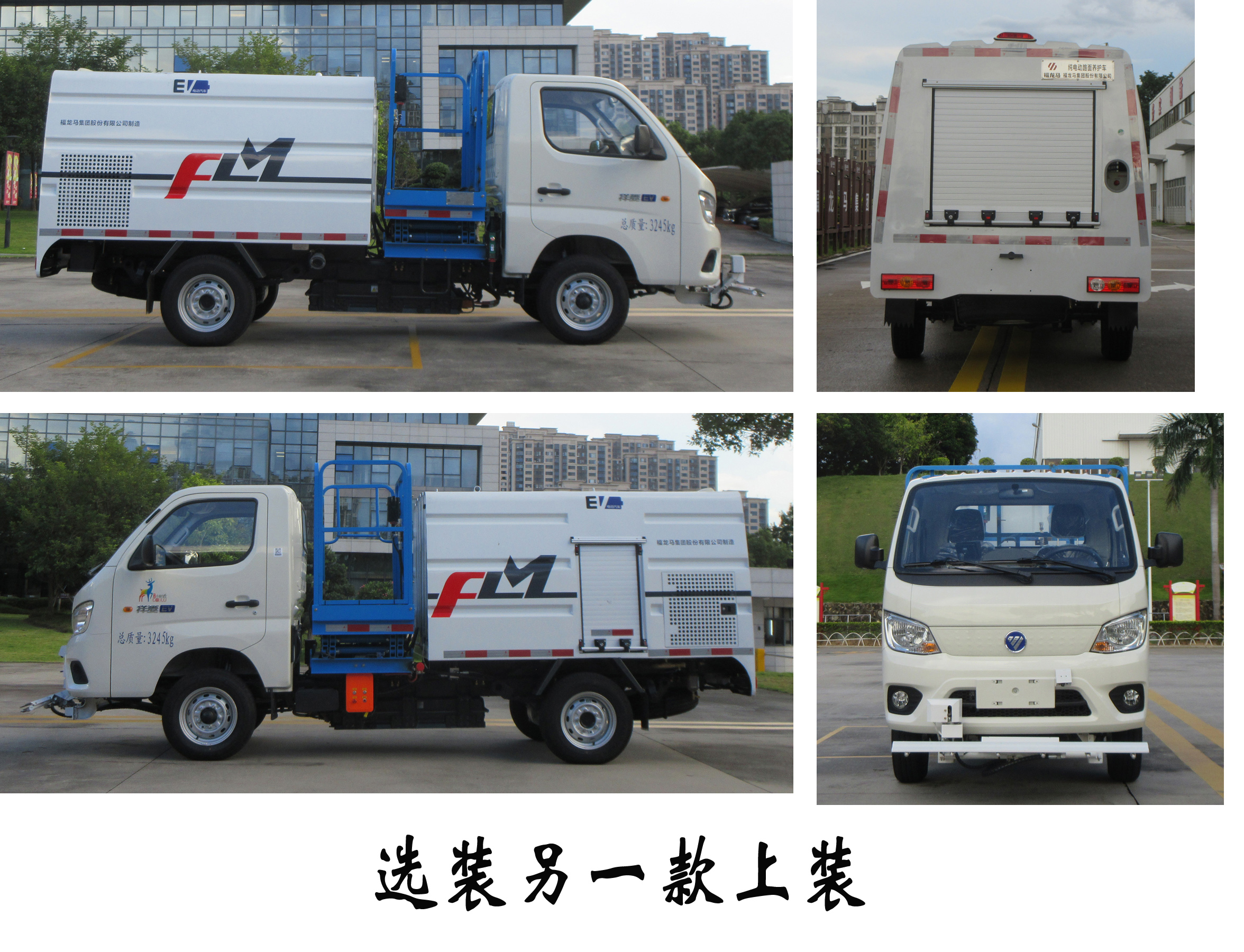 福龍馬牌FLM5030TYHFSBEV純電動路面養(yǎng)護車公告圖片