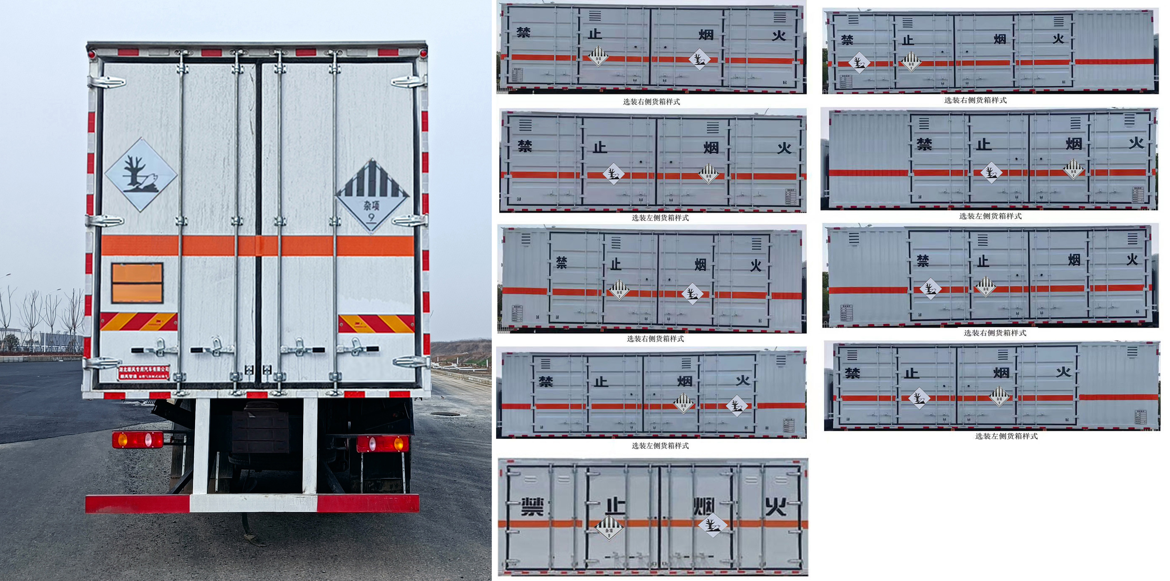 順風(fēng)智造牌SFZ5260XZWD6雜項危險物品廂式運輸車公告圖片