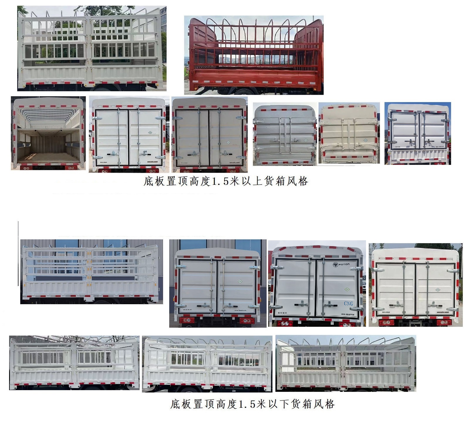 福田牌BJ5044CCY9AC6-AB1倉(cāng)柵式運(yùn)輸車公告圖片