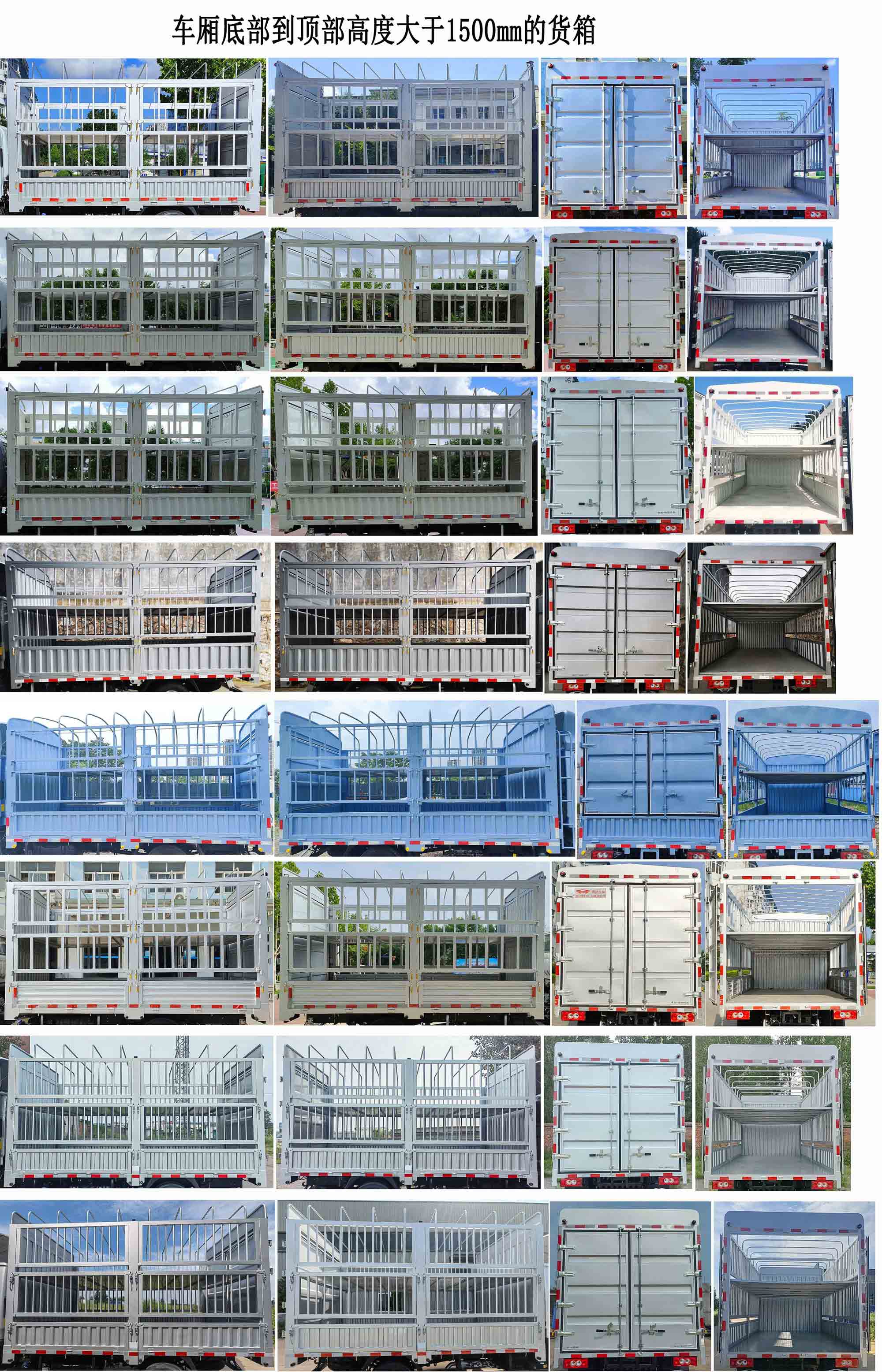 福田牌BJ5044CCY8JBA-56倉柵式運(yùn)輸車公告圖片