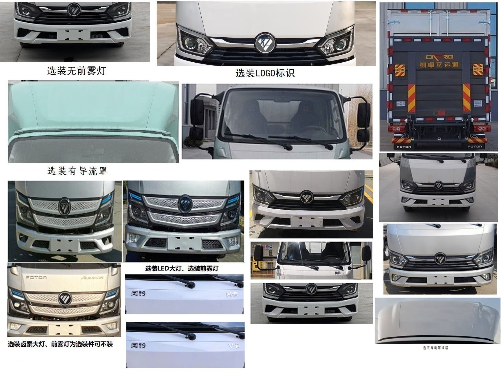 福田牌BJ5044XXY9AC6-AB1廂式運(yùn)輸車公告圖片