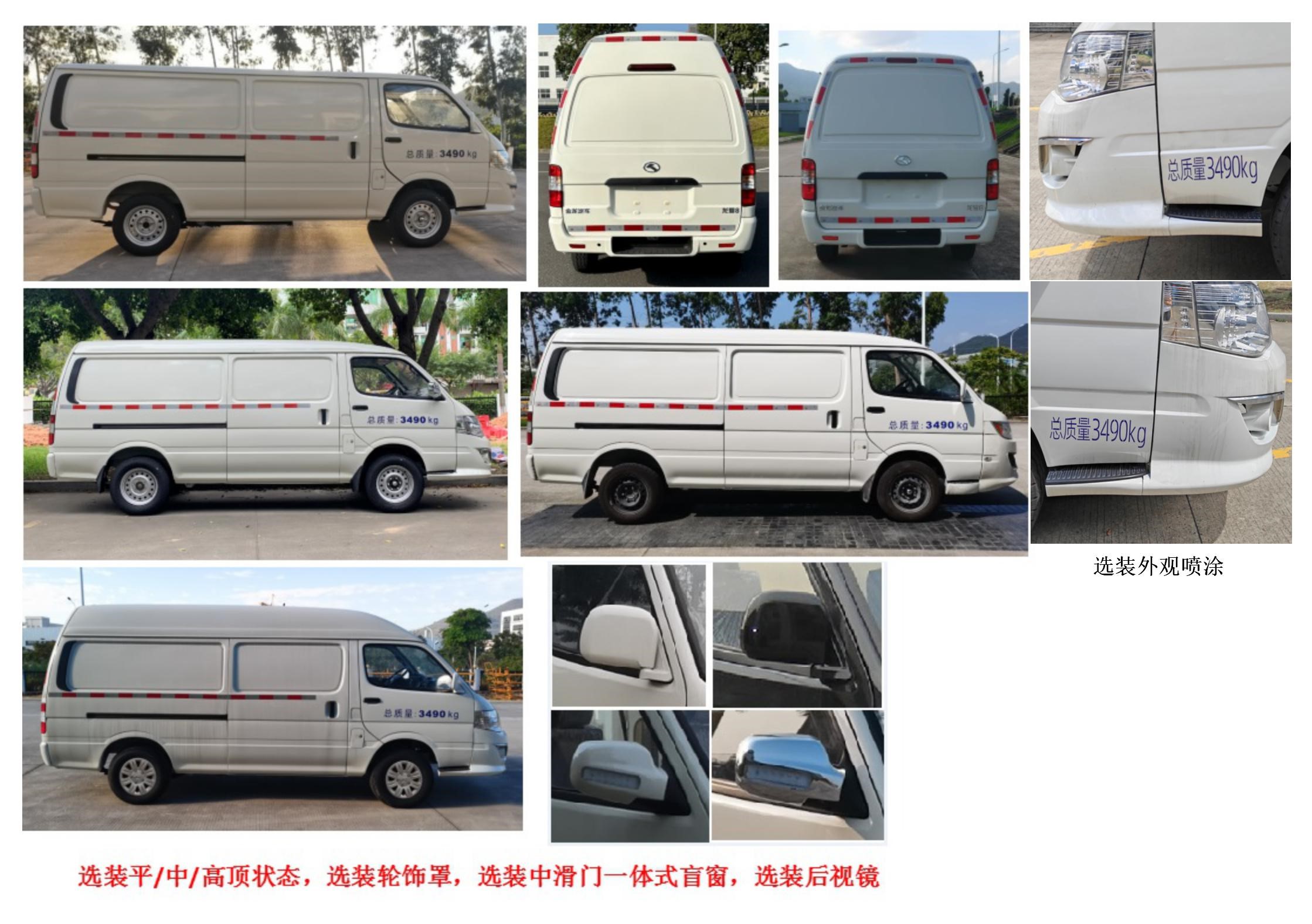 金龍牌XMQ5030XXYBEVL07純電動廂式運輸車公告圖片