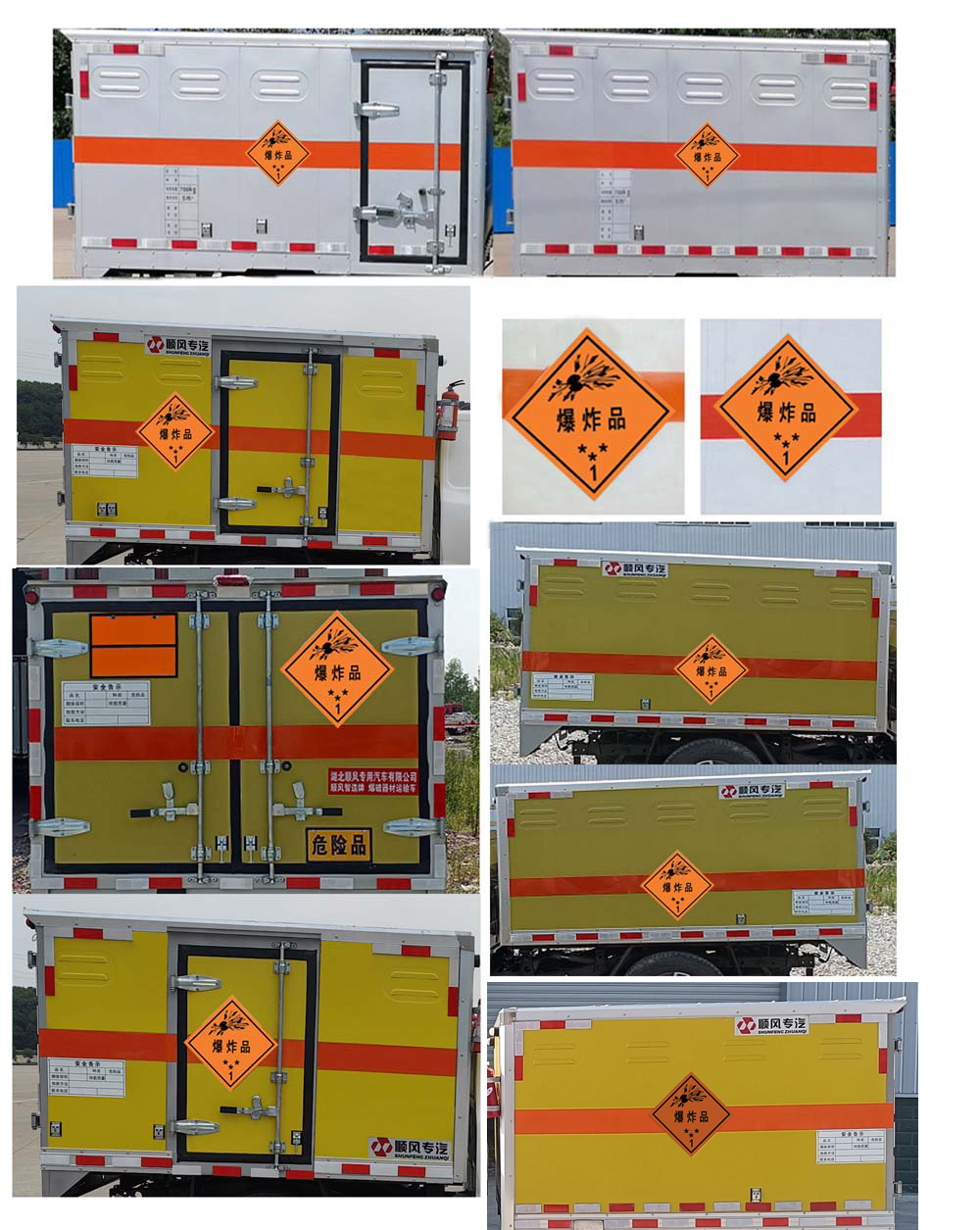 順風智造牌SFZ5030XQYJX6爆破器材運輸車公告圖片
