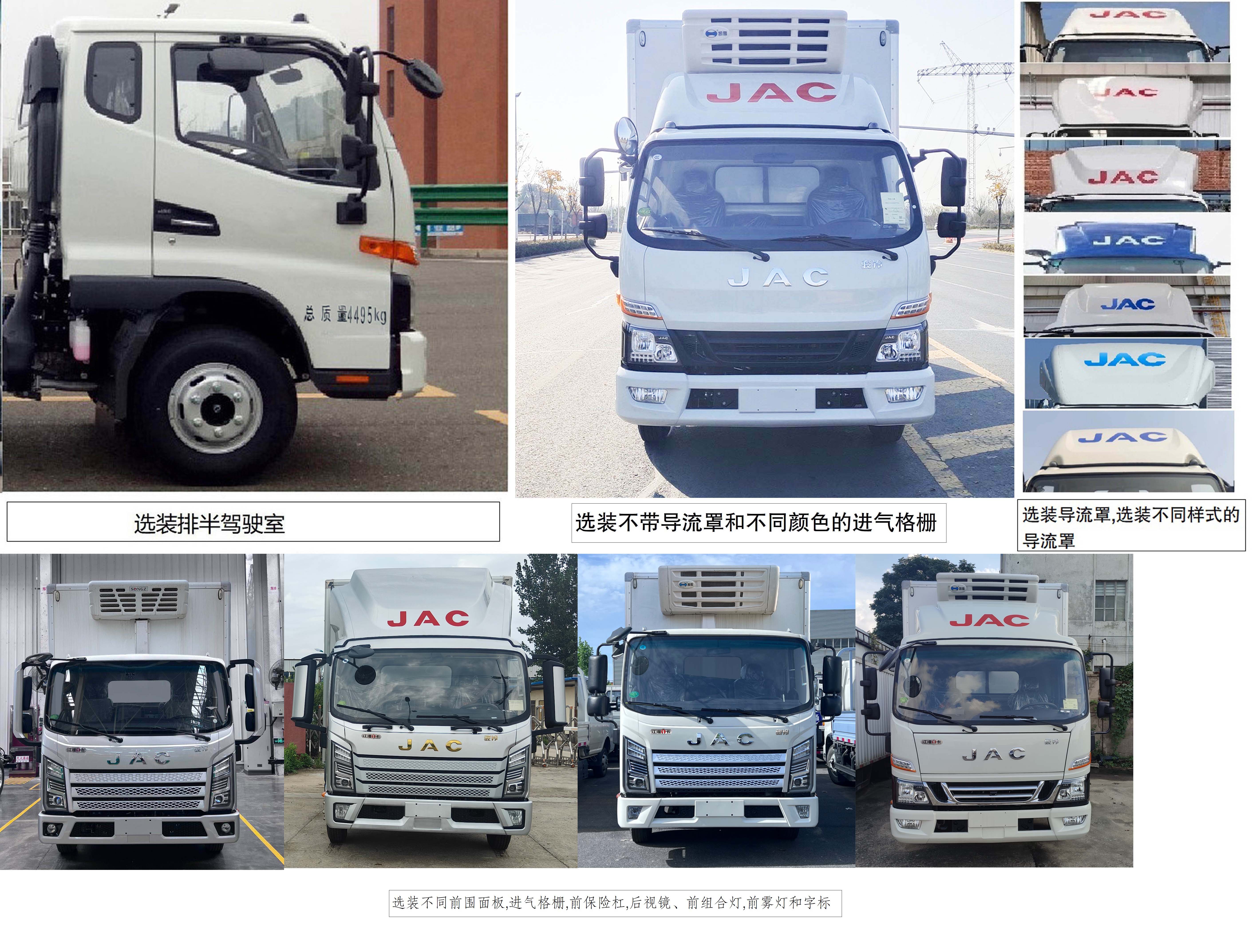 江淮牌HFC5048XLCB31K5C7S冷藏車公告圖片